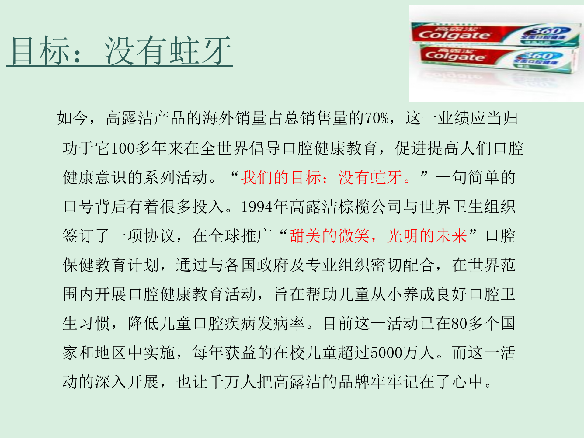 高露洁的供应链管理_ITIL之家(www.itilzj.com)_.PPTX 第6页