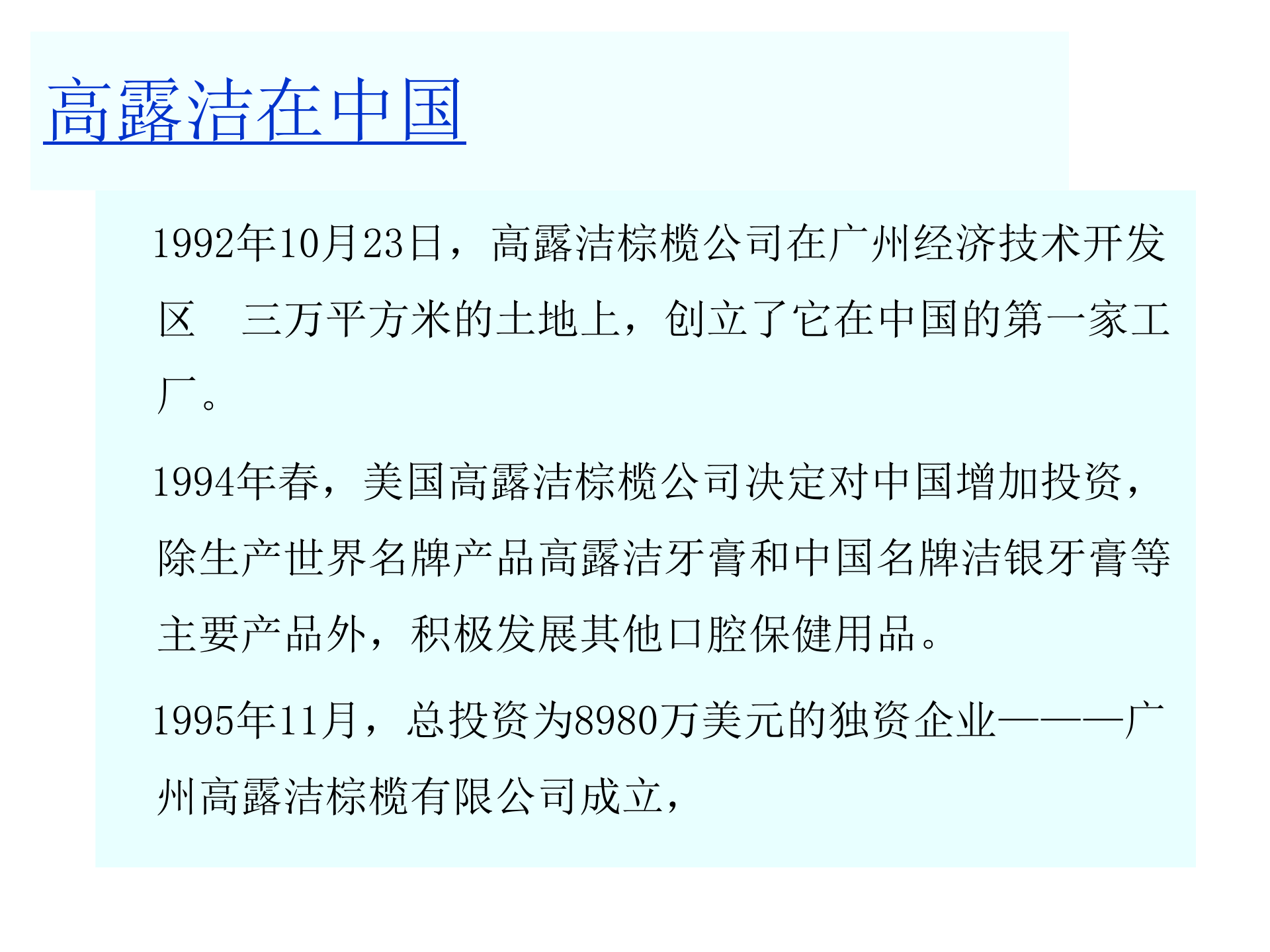 高露洁的供应链管理_ITIL之家(www.itilzj.com)_.PPTX 第7页