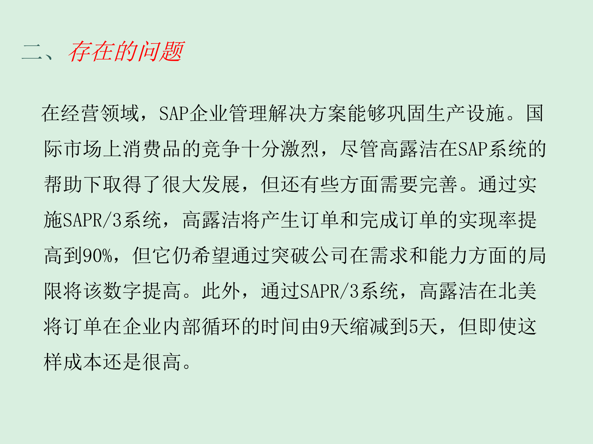 高露洁的供应链管理_ITIL之家(www.itilzj.com)_.PPTX 第10页