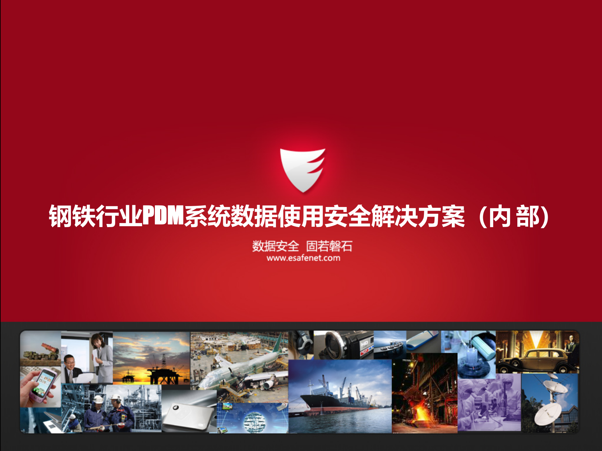 钢铁行业PDM系统数据使用安全解决方案_ITIL之家(www.itilzj.com)_.PPTX 第1页