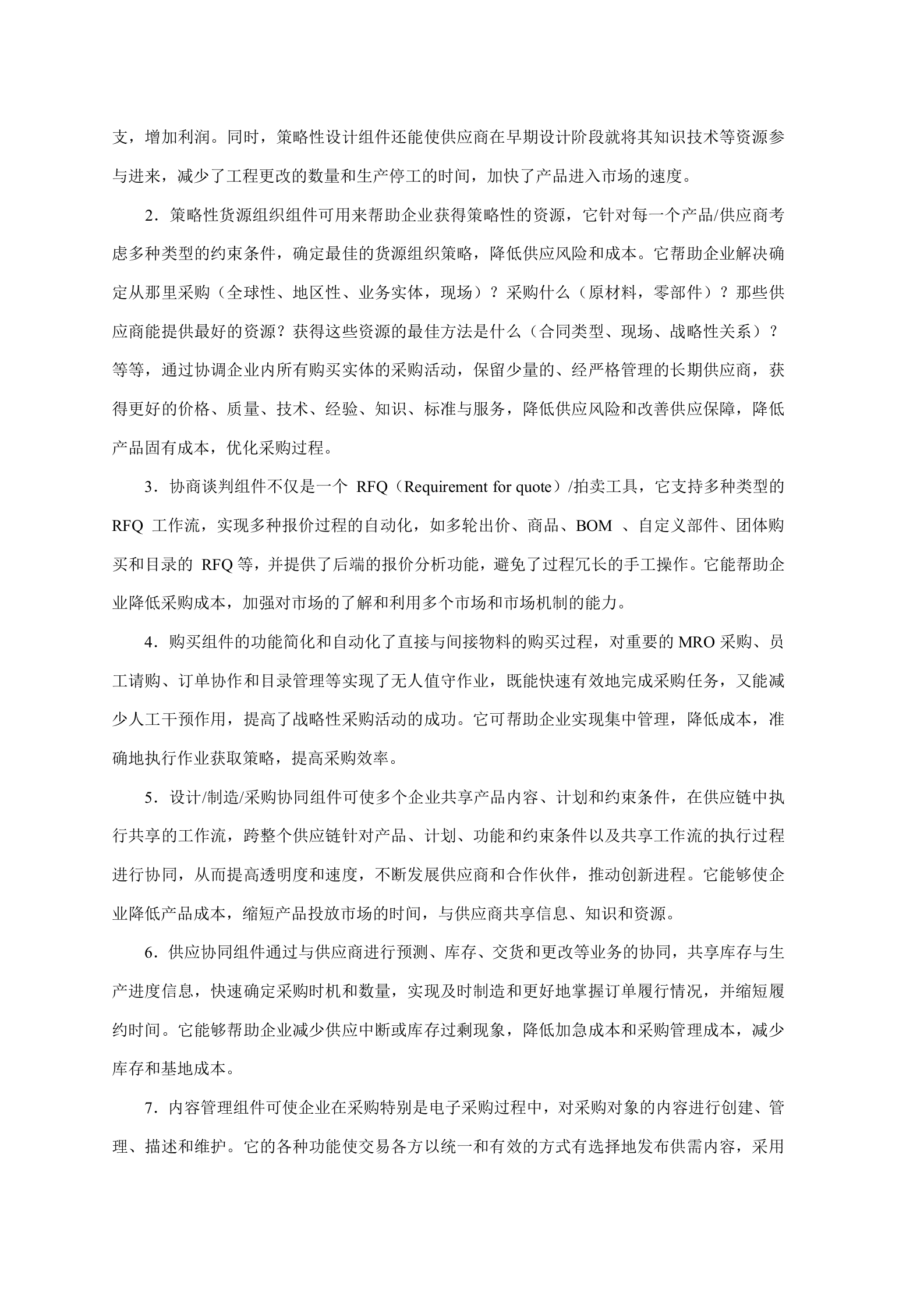 福田重工SRM方案_ITIL之家(www.itilzj.com)_.DOC 第8页