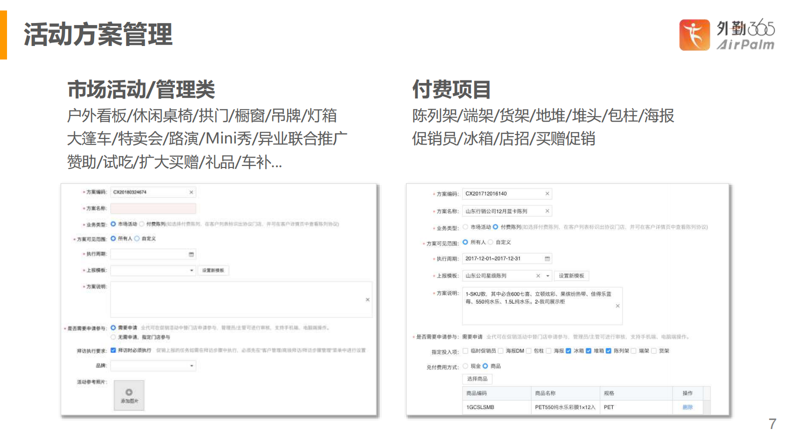 费控及促销活动管理解决方案_ITIL之家(www.itilzj.com)_.PDF 第7页