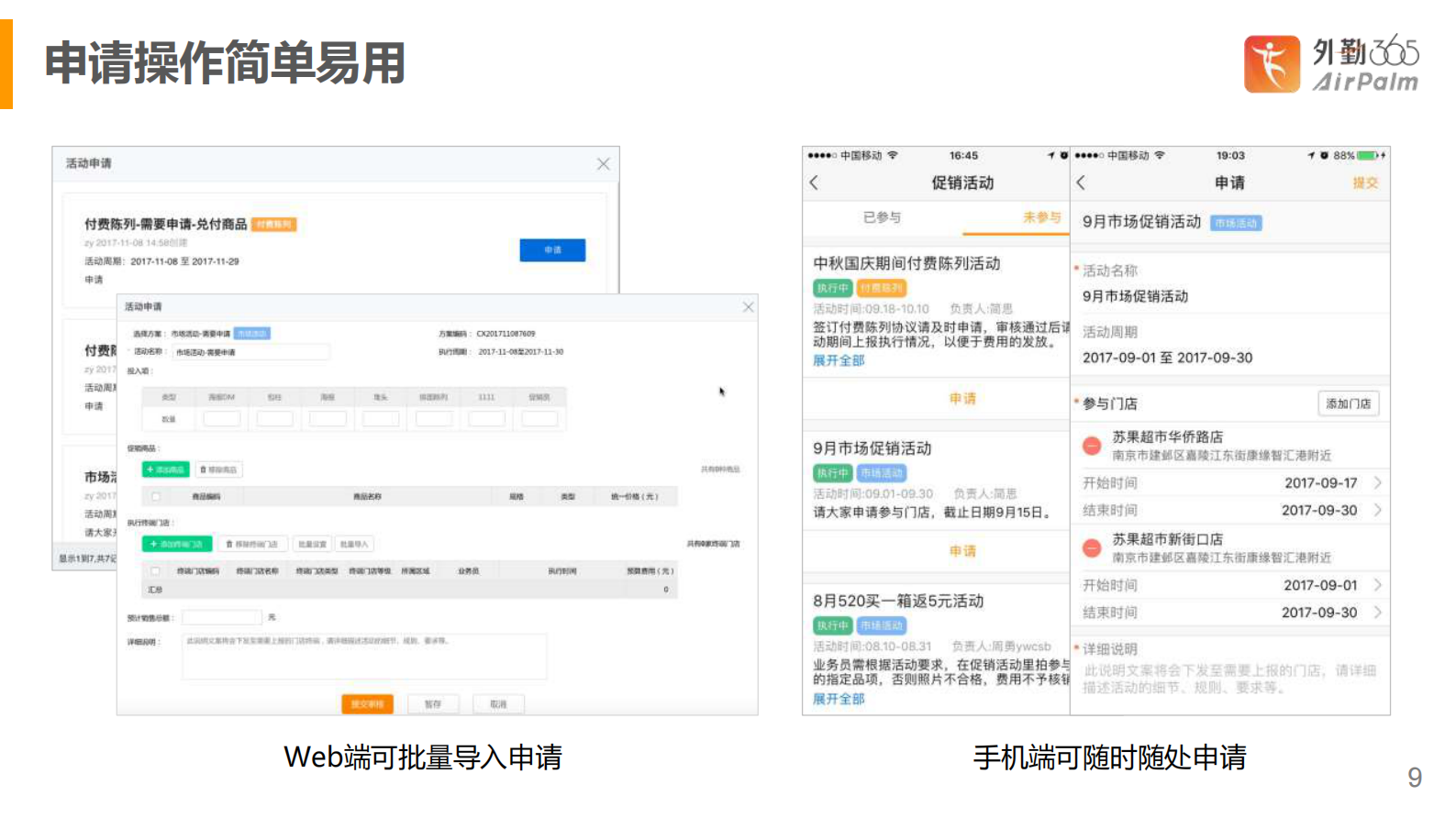 费控及促销活动管理解决方案_ITIL之家(www.itilzj.com)_.PDF 第9页