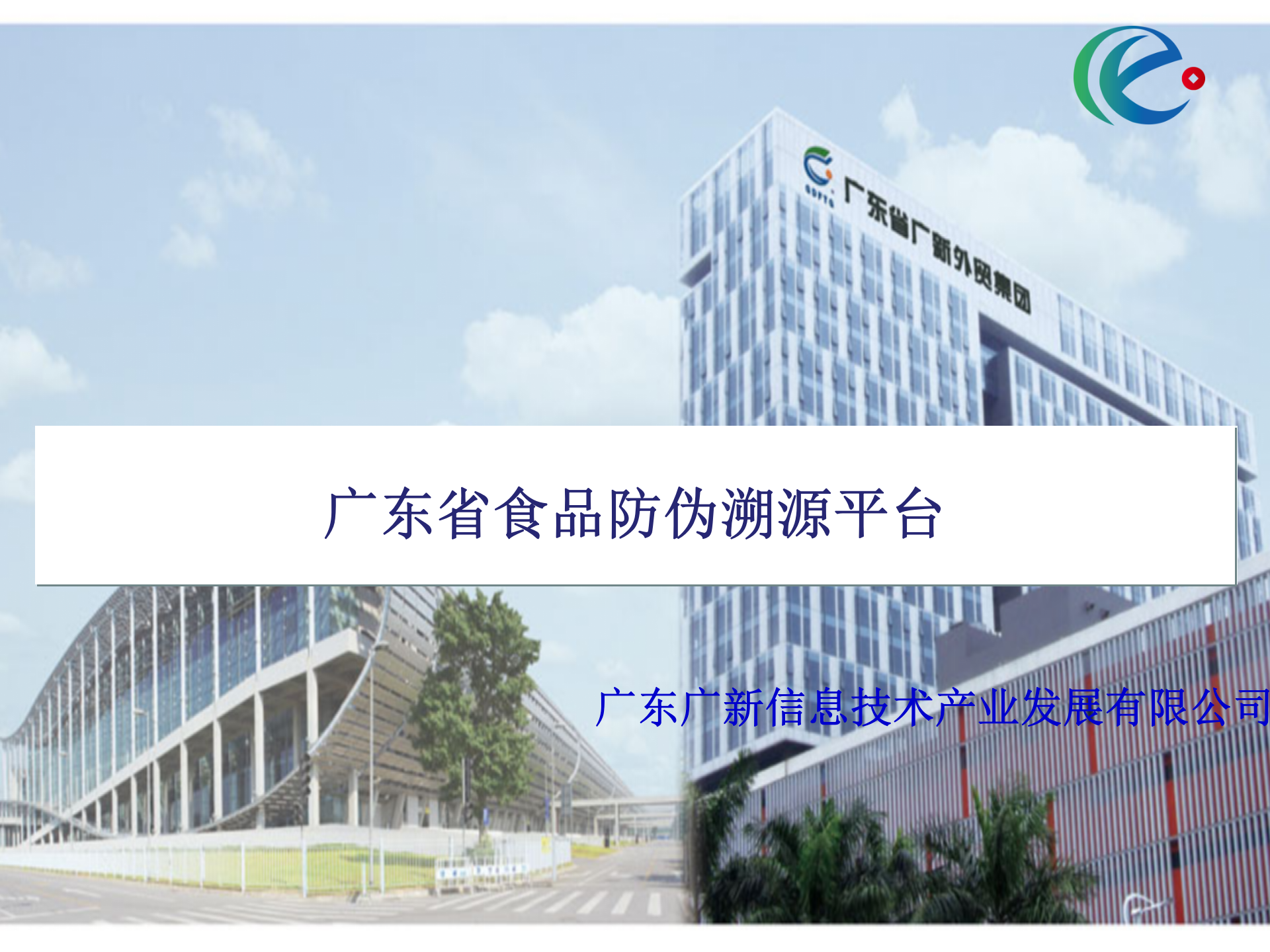 放心食品防伪溯源解决方案_ITIL之家(www.itilzj.com)_.PPT 第1页