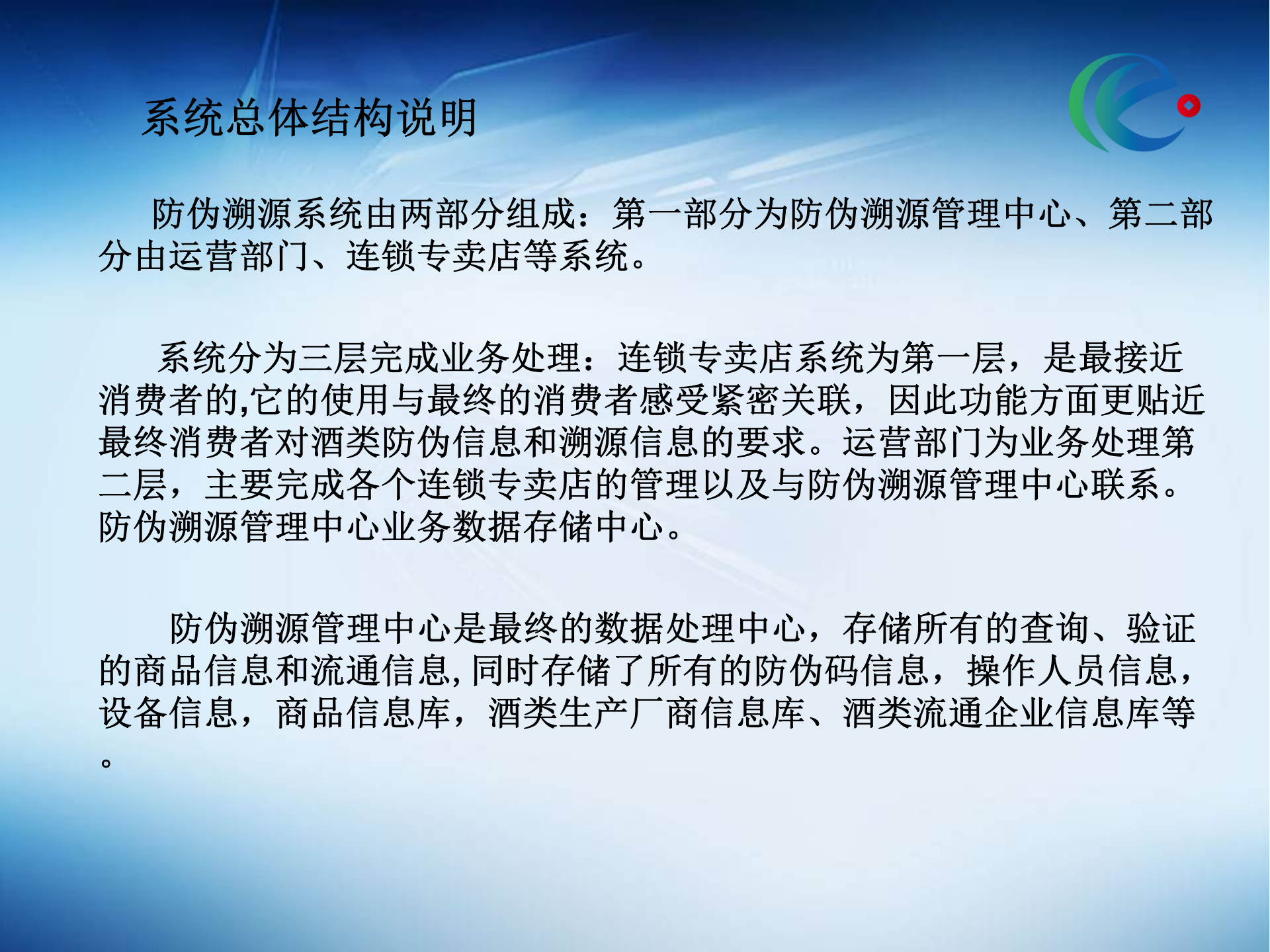 放心食品防伪溯源解决方案_ITIL之家(www.itilzj.com)_.PPT 第6页