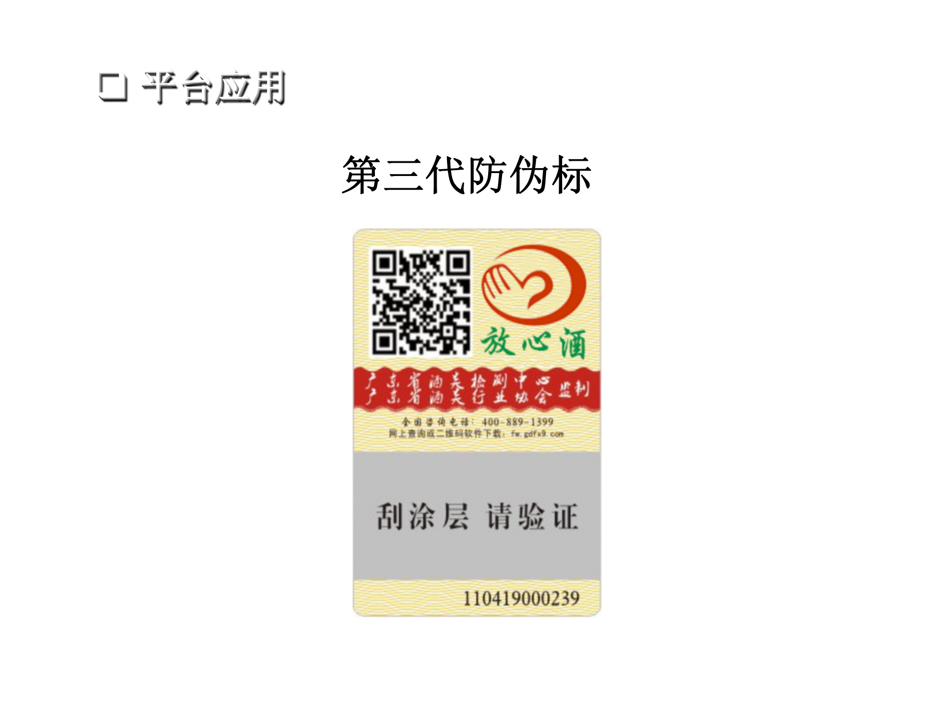 放心食品防伪溯源解决方案_ITIL之家(www.itilzj.com)_.PPT 第9页