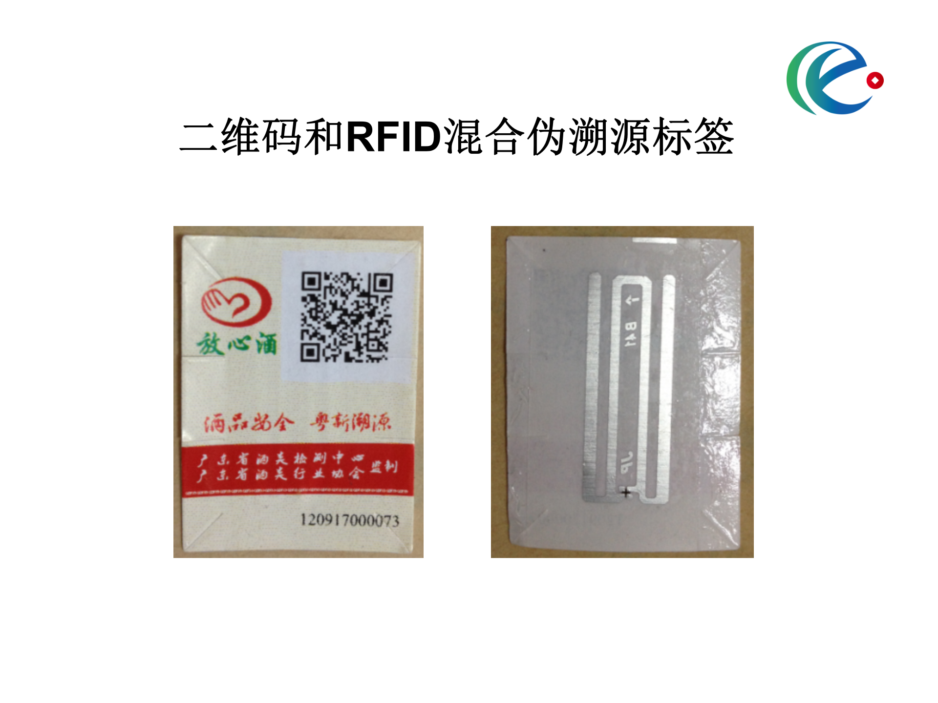 放心食品防伪溯源解决方案_ITIL之家(www.itilzj.com)_.PPT 第10页