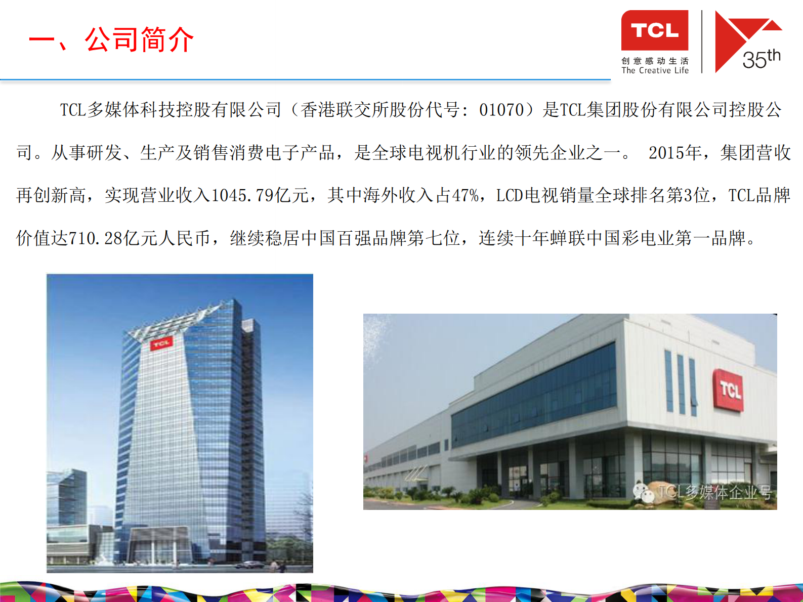 仿真技术在TCL电视产品设计制造过程的应用_ITIL之家(www.itilzj.com)_.PDF 第3页