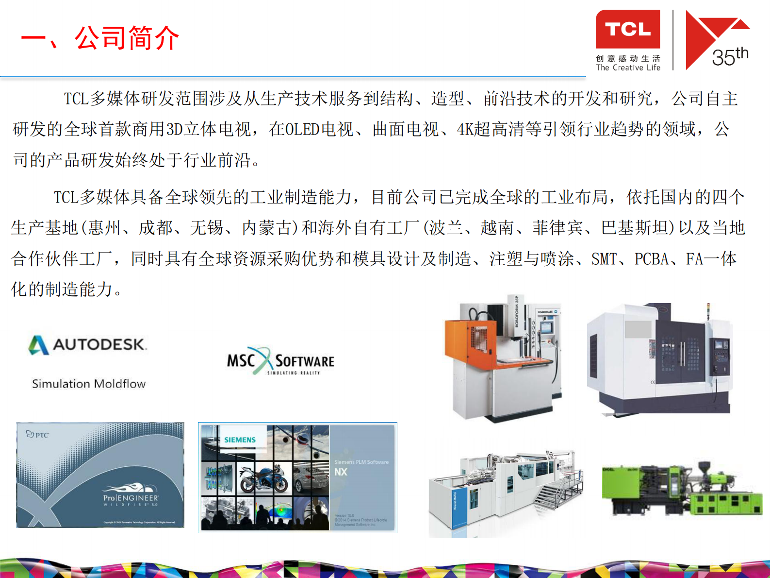 仿真技术在TCL电视产品设计制造过程的应用_ITIL之家(www.itilzj.com)_.PDF 第4页