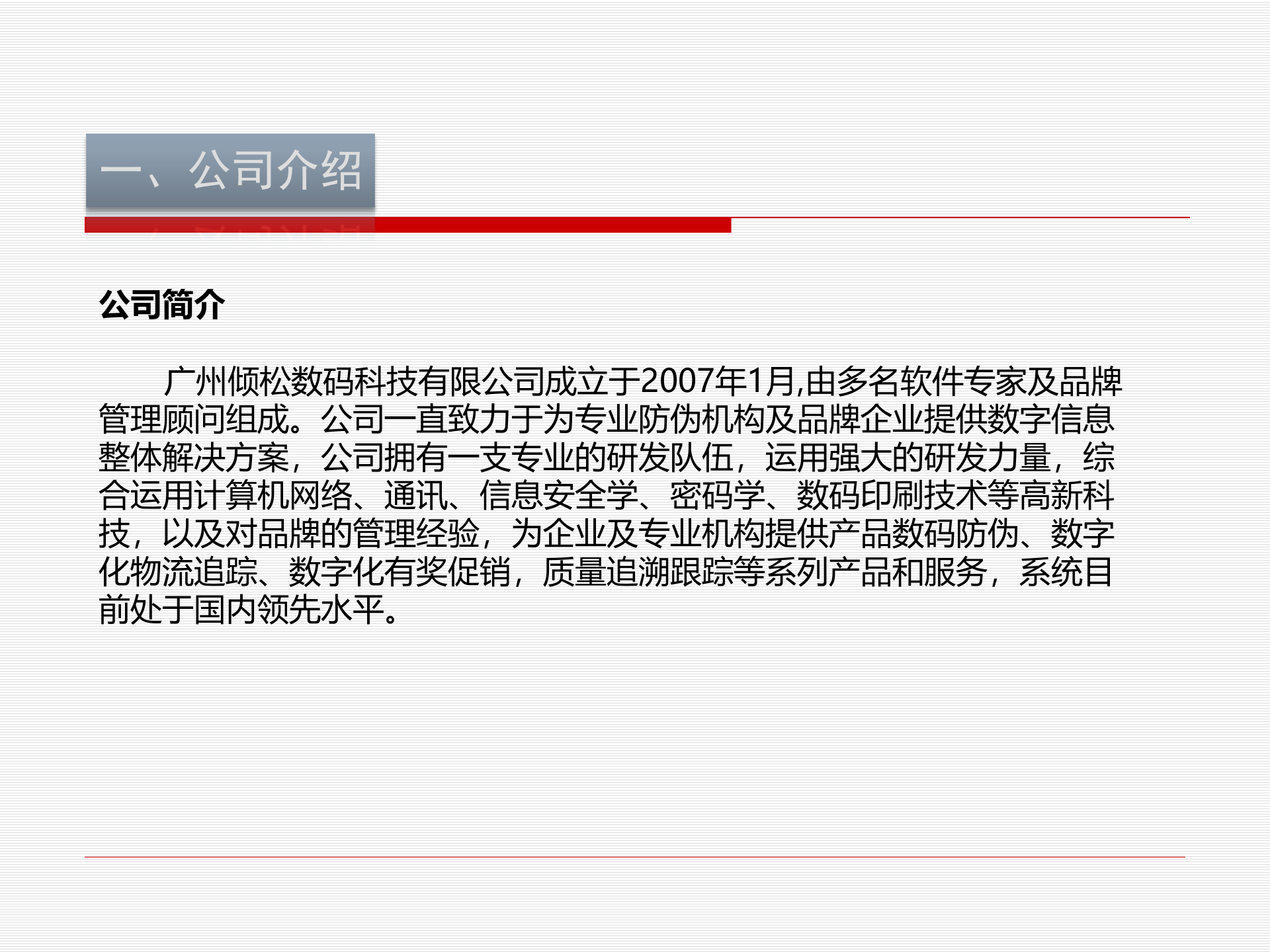 防伪防窜货追溯系统解决方案_ITIL之家(www.itilzj.com)_.PPT 第3页