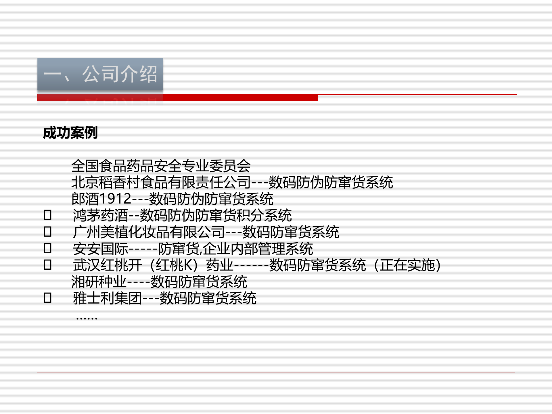 防伪防窜货追溯系统解决方案_ITIL之家(www.itilzj.com)_.PPT 第4页