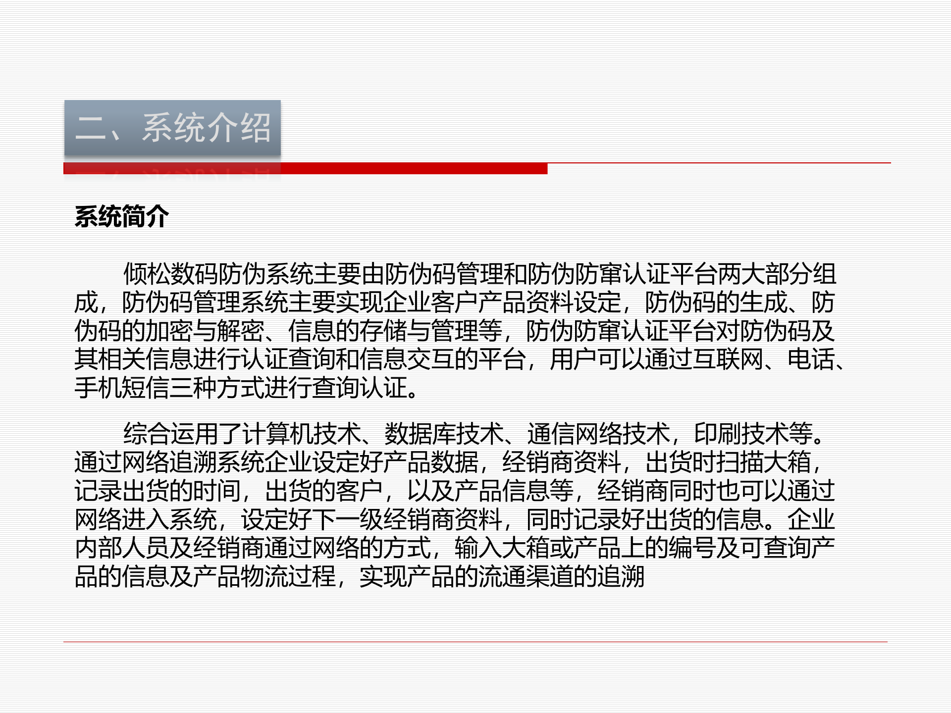 防伪防窜货追溯系统解决方案_ITIL之家(www.itilzj.com)_.PPT 第5页