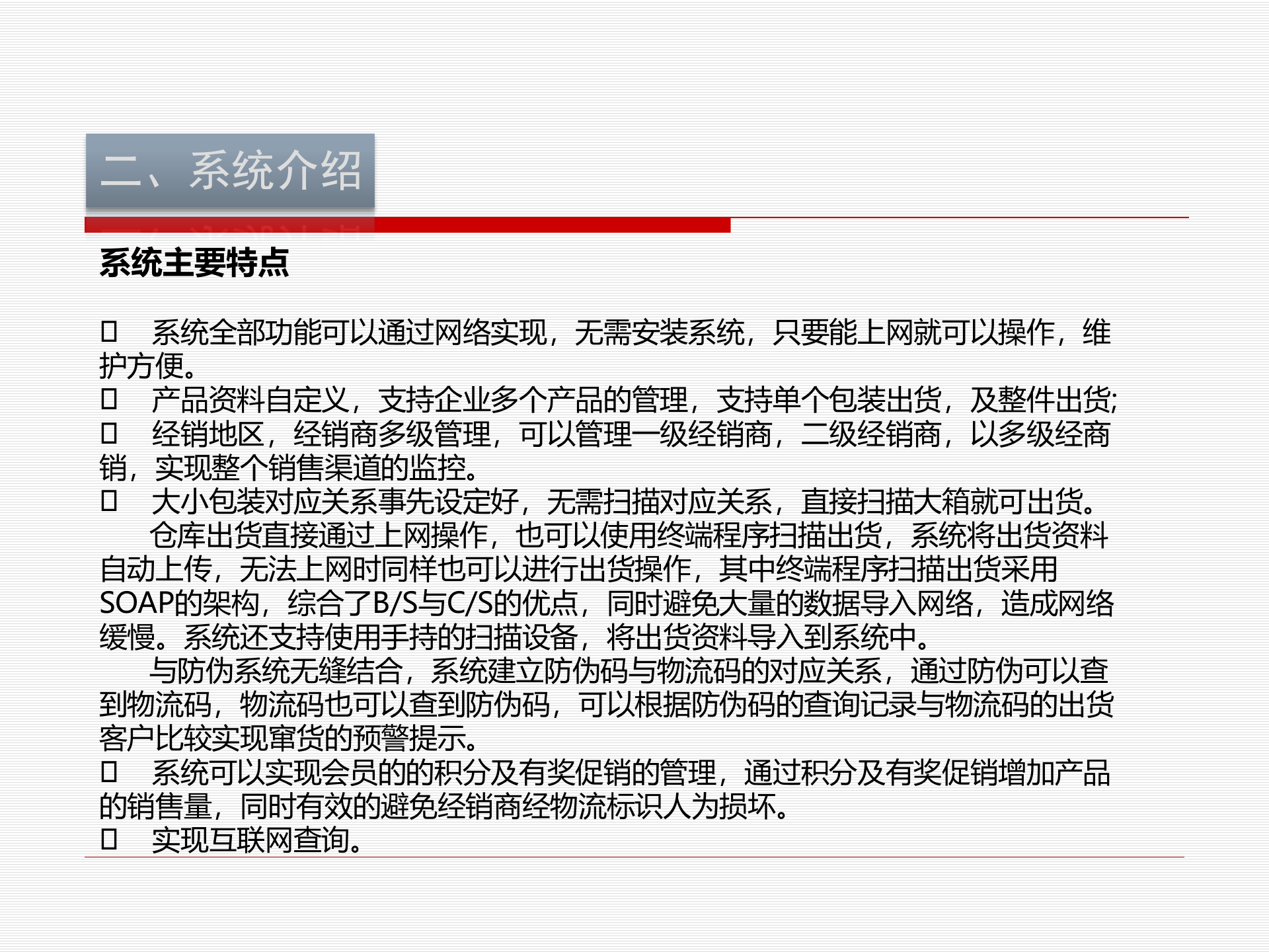 防伪防窜货追溯系统解决方案_ITIL之家(www.itilzj.com)_.PPT 第7页