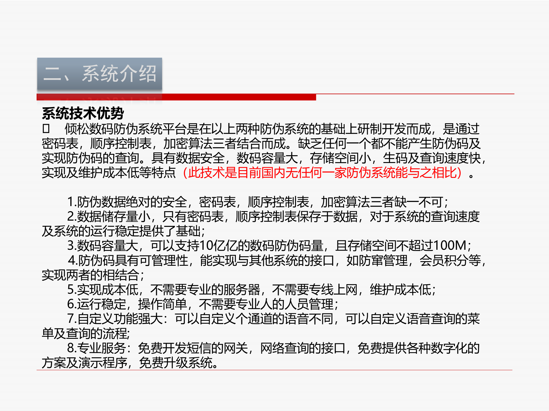 防伪防窜货追溯系统解决方案_ITIL之家(www.itilzj.com)_.PPT 第8页