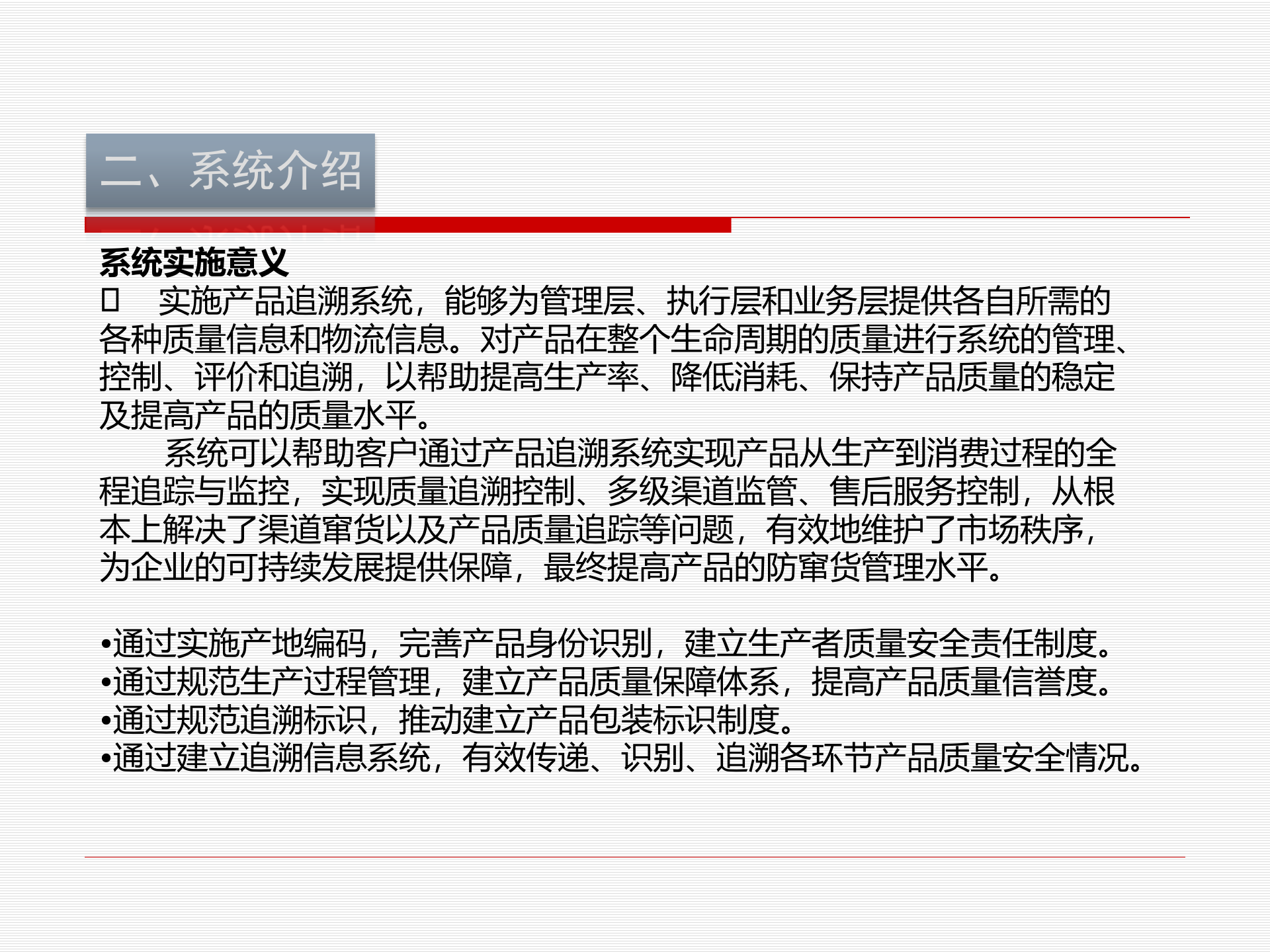 防伪防窜货追溯系统解决方案_ITIL之家(www.itilzj.com)_.PPT 第9页