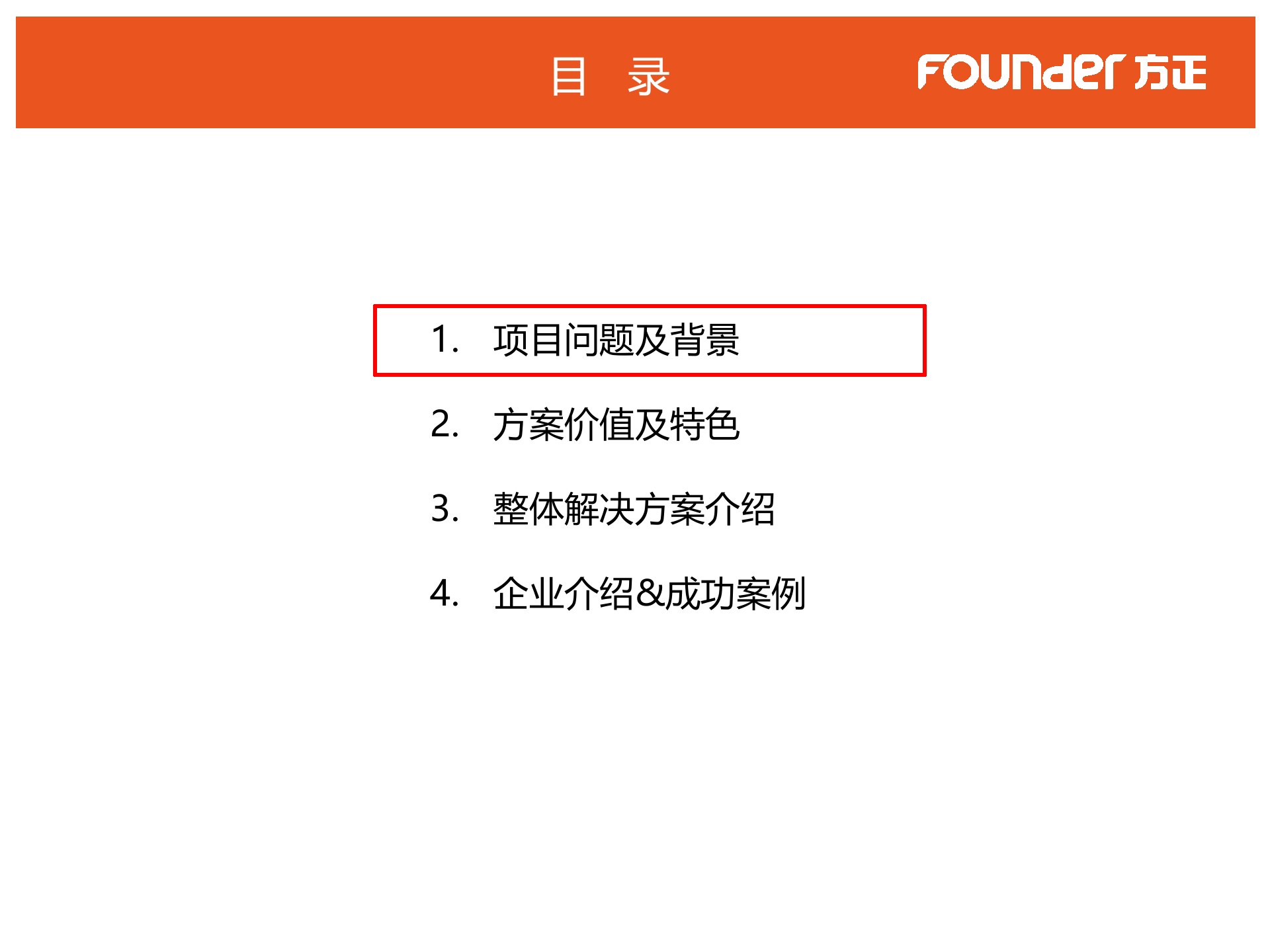防伪防窜货解决方案_ITIL之家(www.itilzj.com)_.PPTX 第2页