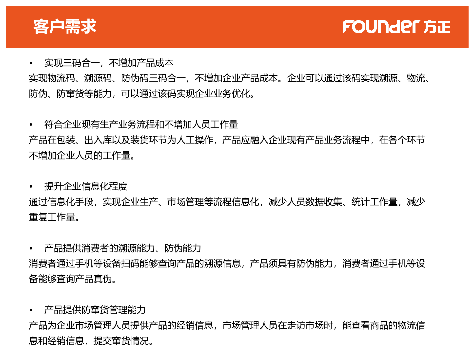 防伪防窜货解决方案_ITIL之家(www.itilzj.com)_.PPTX 第7页