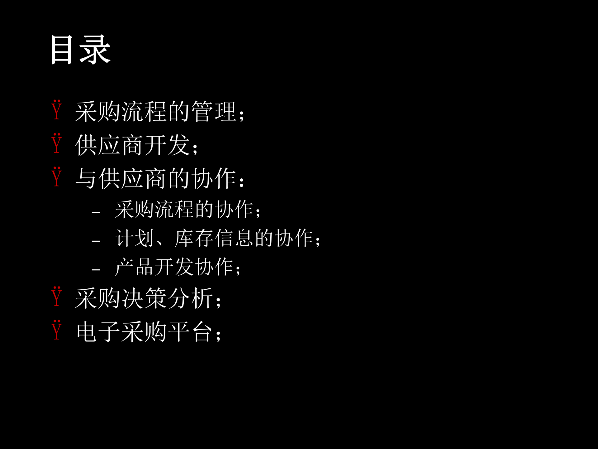 电子采购整体解决方案_ITIL之家(www.itilzj.com)_.PPTX 第3页