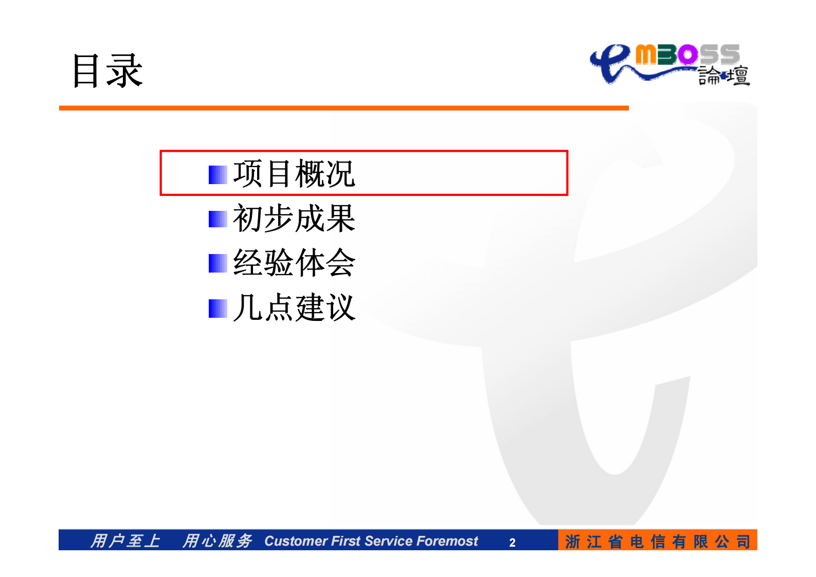 电信运营商的经营分析和决策支持系统建设经验_ITIL之家(www.itilzj.com)_.PDF 第2页