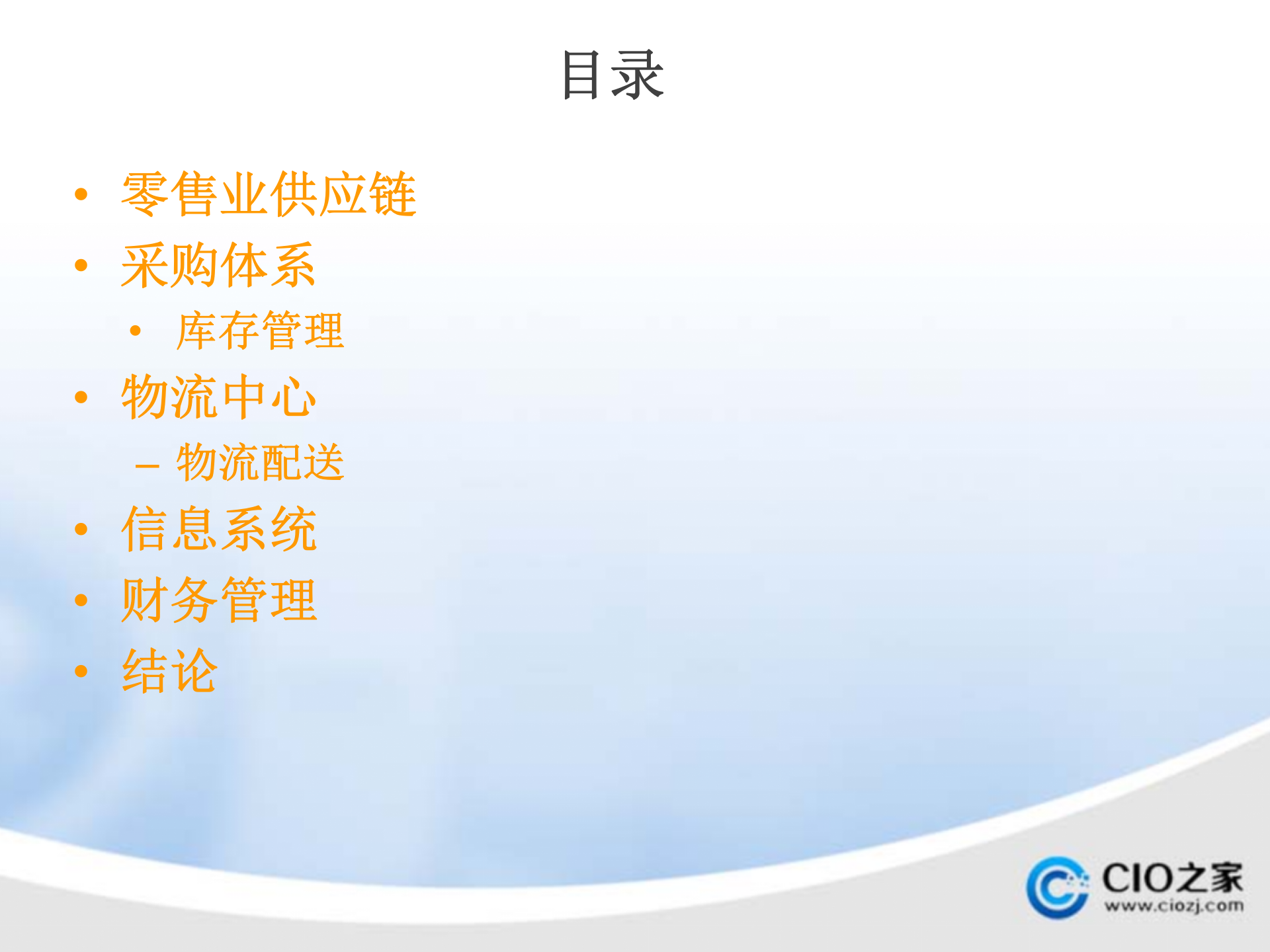 电商行业供应链_ITIL之家(www.itilzj.com)_.PPTX 第3页