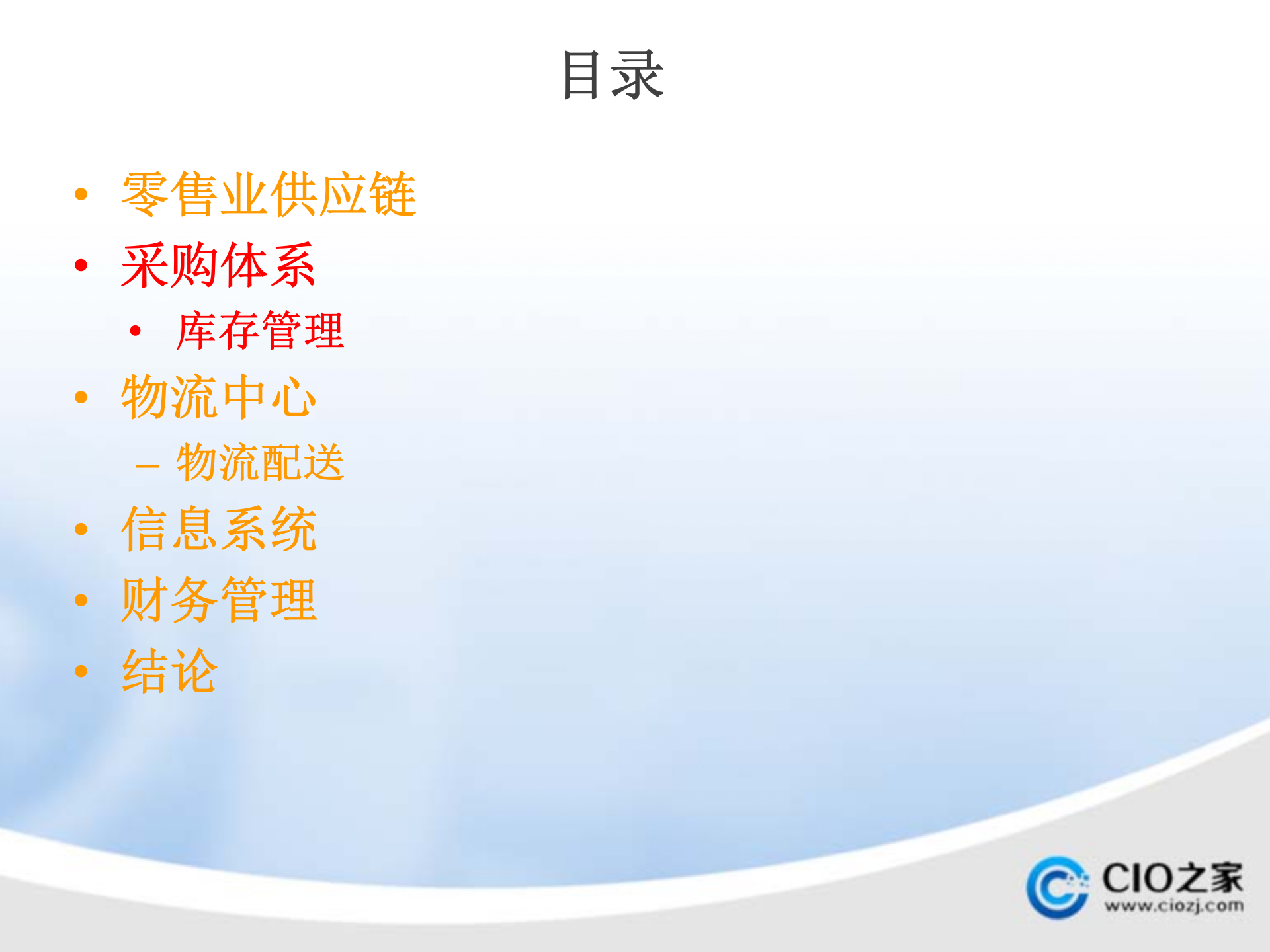 电商行业供应链_ITIL之家(www.itilzj.com)_.PPTX 第5页