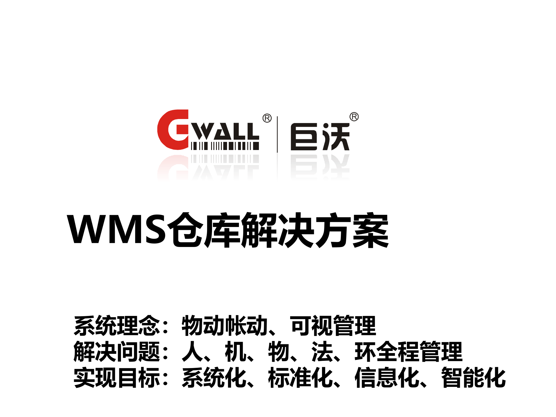 电商WMS仓储解决方案_ITIL之家(www.itilzj.com)_.PPT 第1页