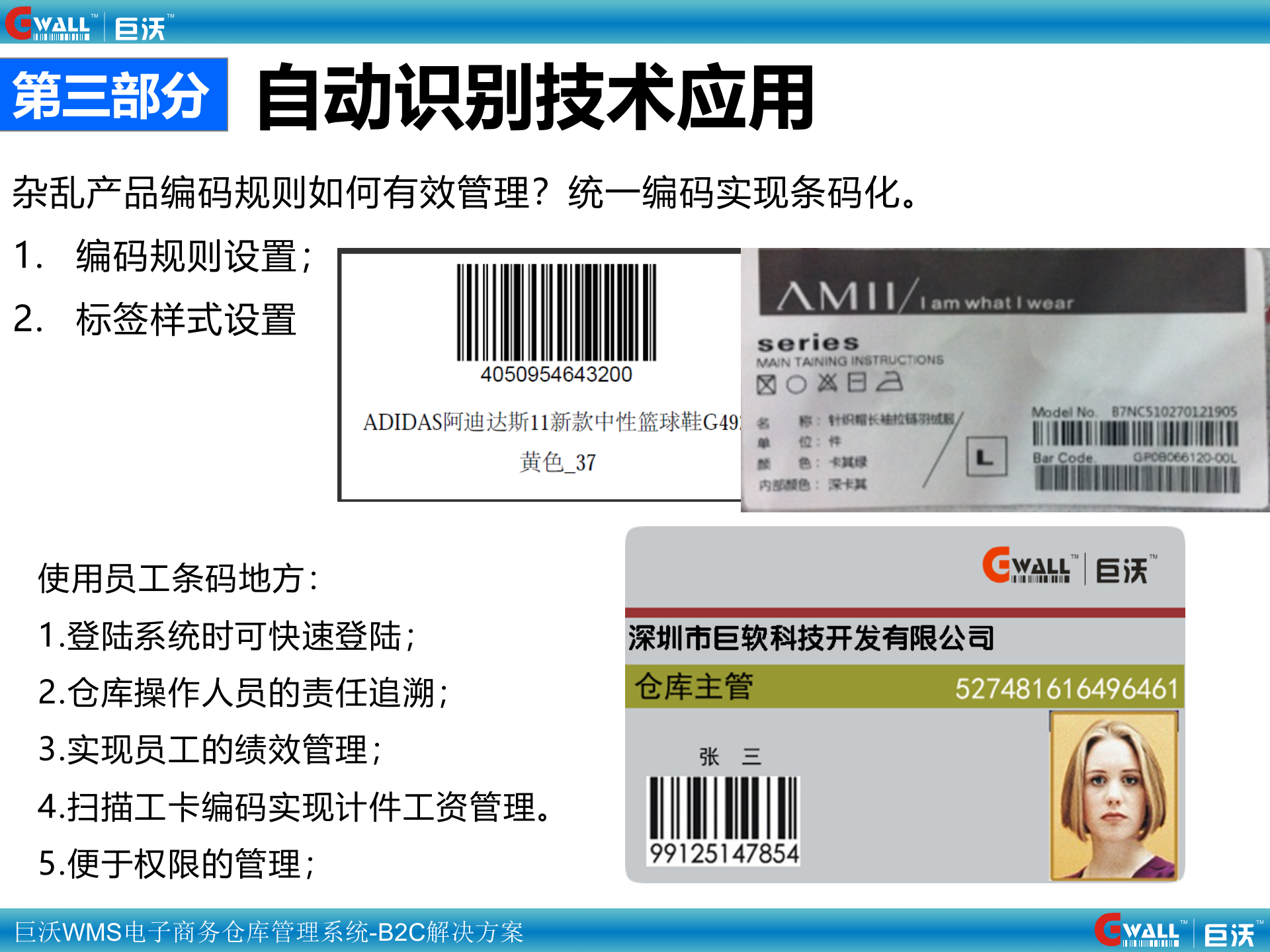 电商WMS仓储解决方案_ITIL之家(www.itilzj.com)_.PPT 第7页