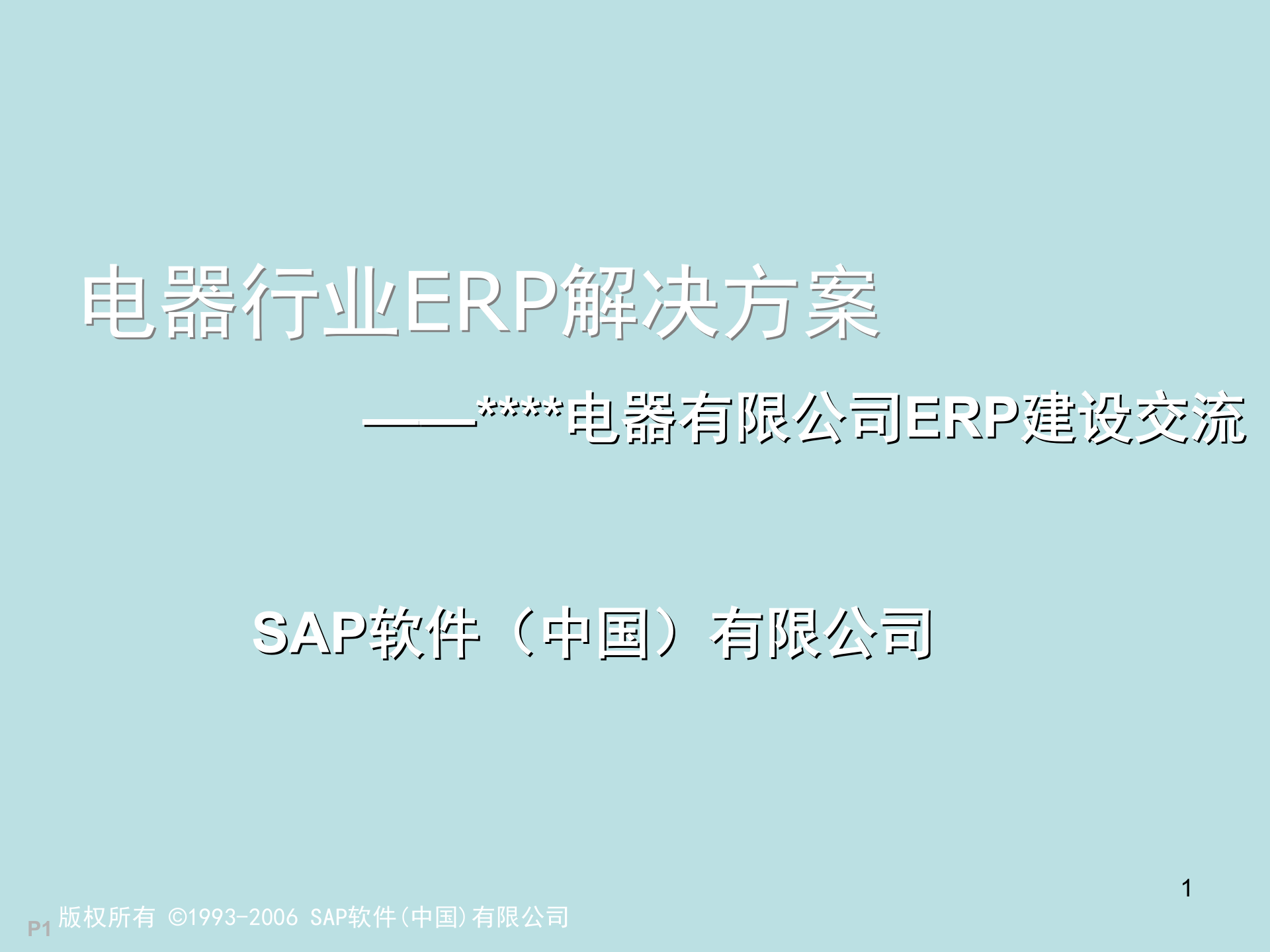 电器有限公司ERP建设交流_ITIL之家(www.itilzj.com)_.PPT 第1页