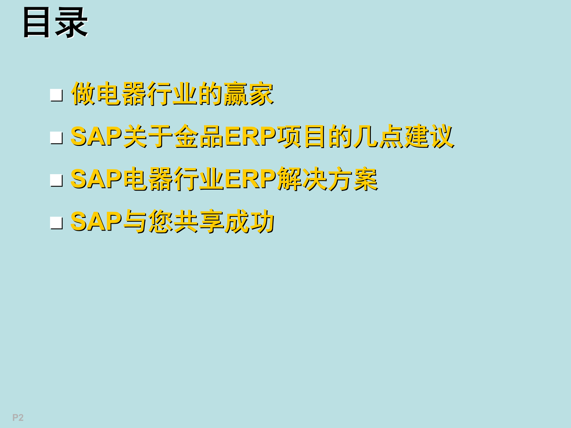 电器有限公司ERP建设交流_ITIL之家(www.itilzj.com)_.PPT 第2页