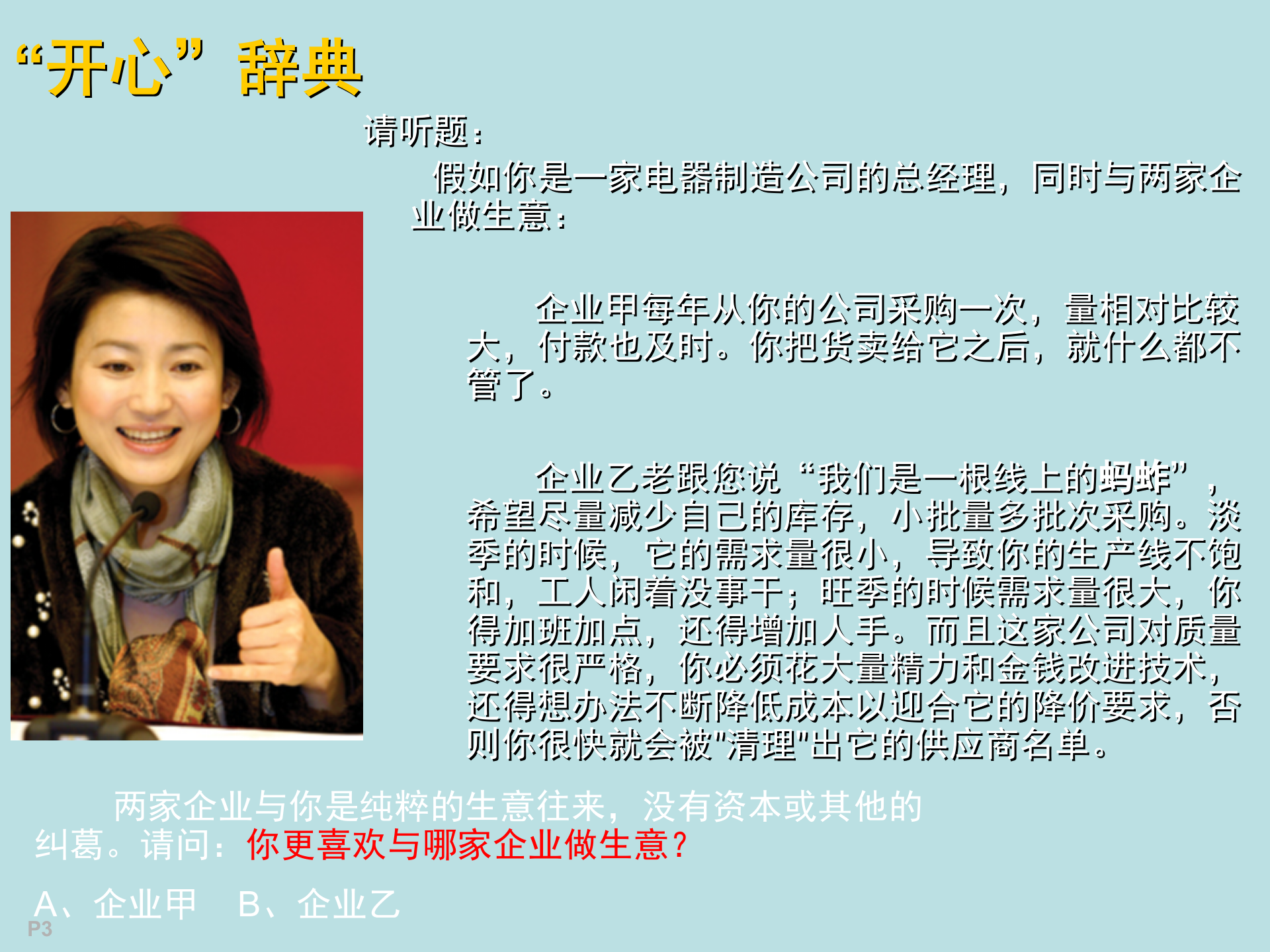 电器有限公司ERP建设交流_ITIL之家(www.itilzj.com)_.PPT 第3页