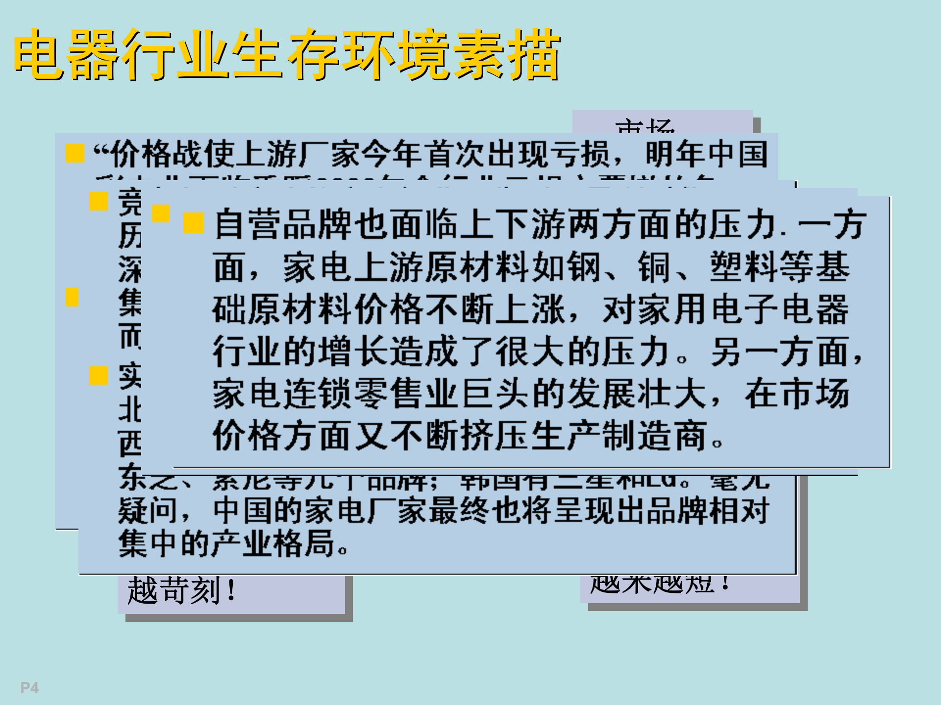 电器有限公司ERP建设交流_ITIL之家(www.itilzj.com)_.PPT 第4页