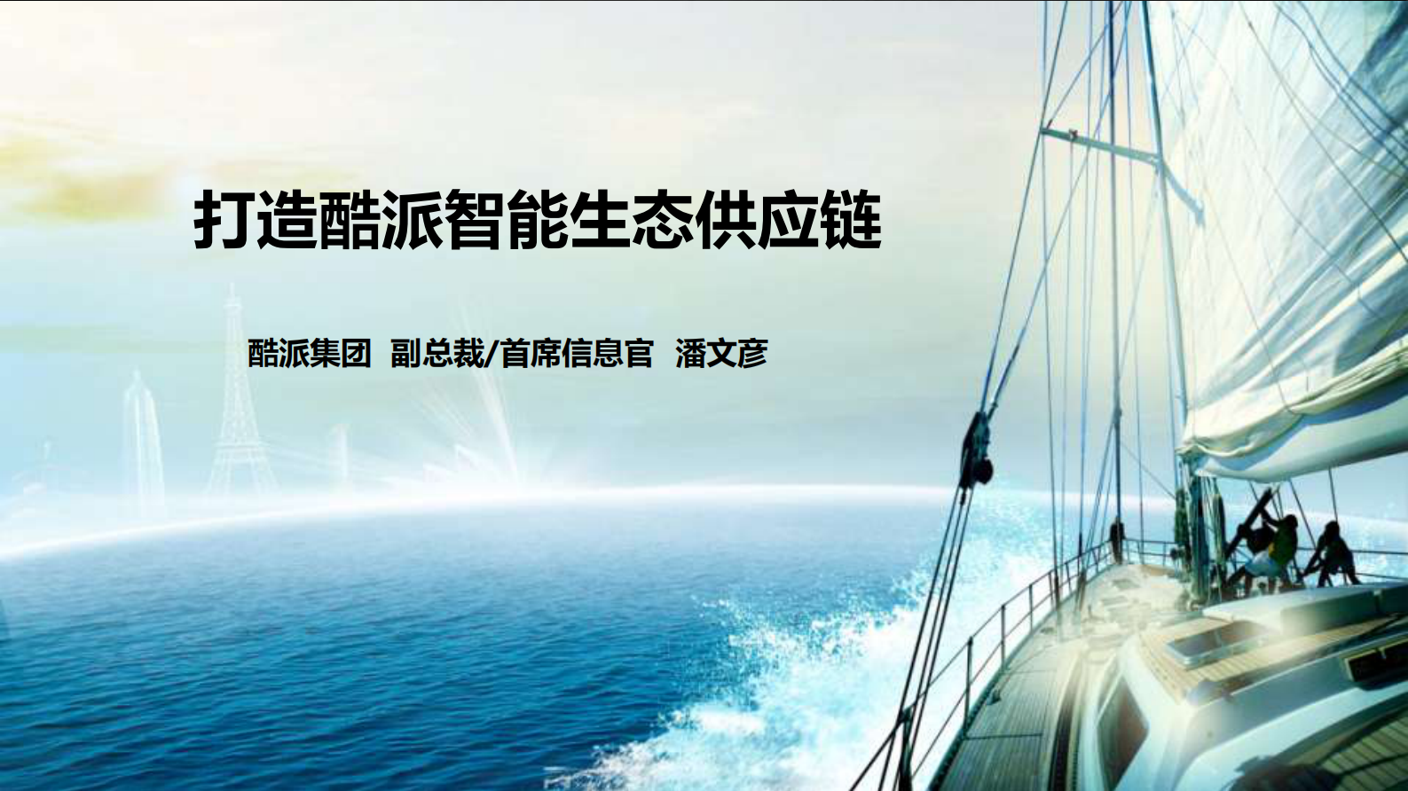 打造酷派智能生态供应链_ITIL之家(www.itilzj.com)_.PDF 第1页