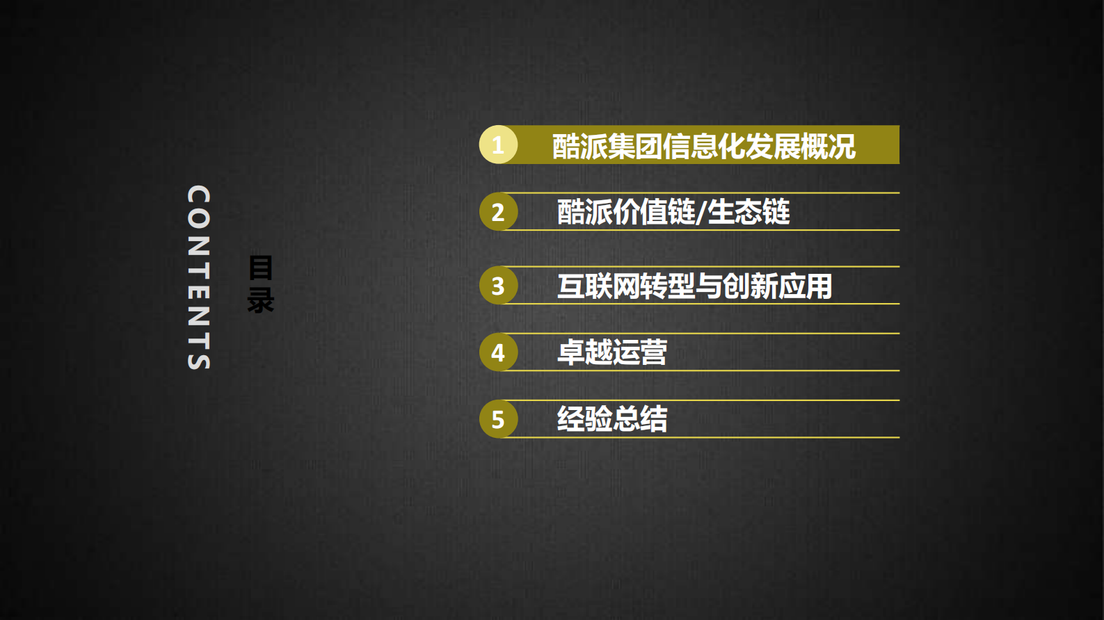 打造酷派智能生态供应链_ITIL之家(www.itilzj.com)_.PDF 第2页