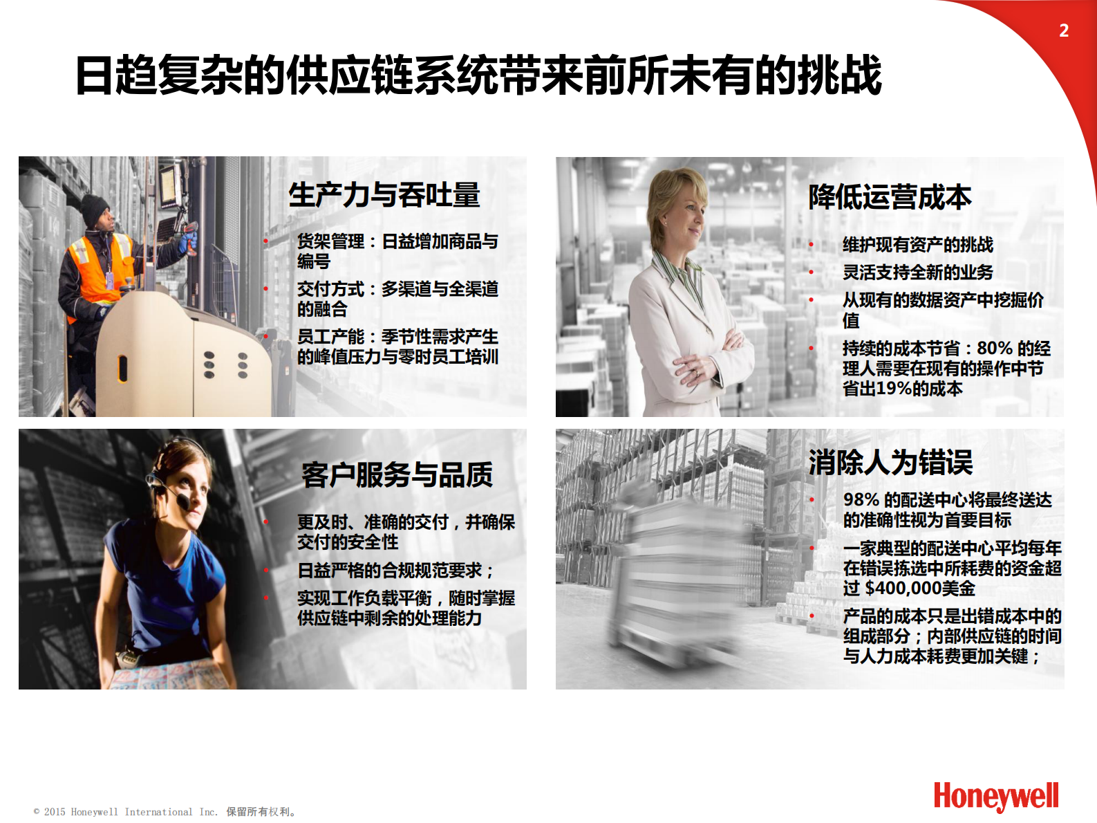 打造精益物流与供应链_ITIL之家(www.itilzj.com)_.PDF 第3页