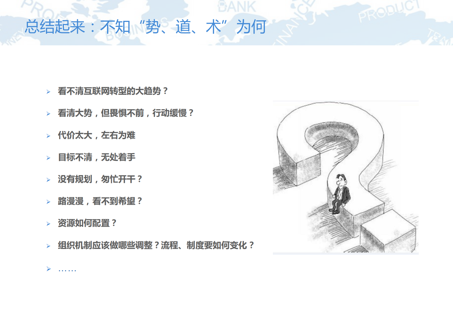 传统企业ERP建设如何破茧成蝶_ITIL之家(www.itilzj.com)_.PDF 第8页