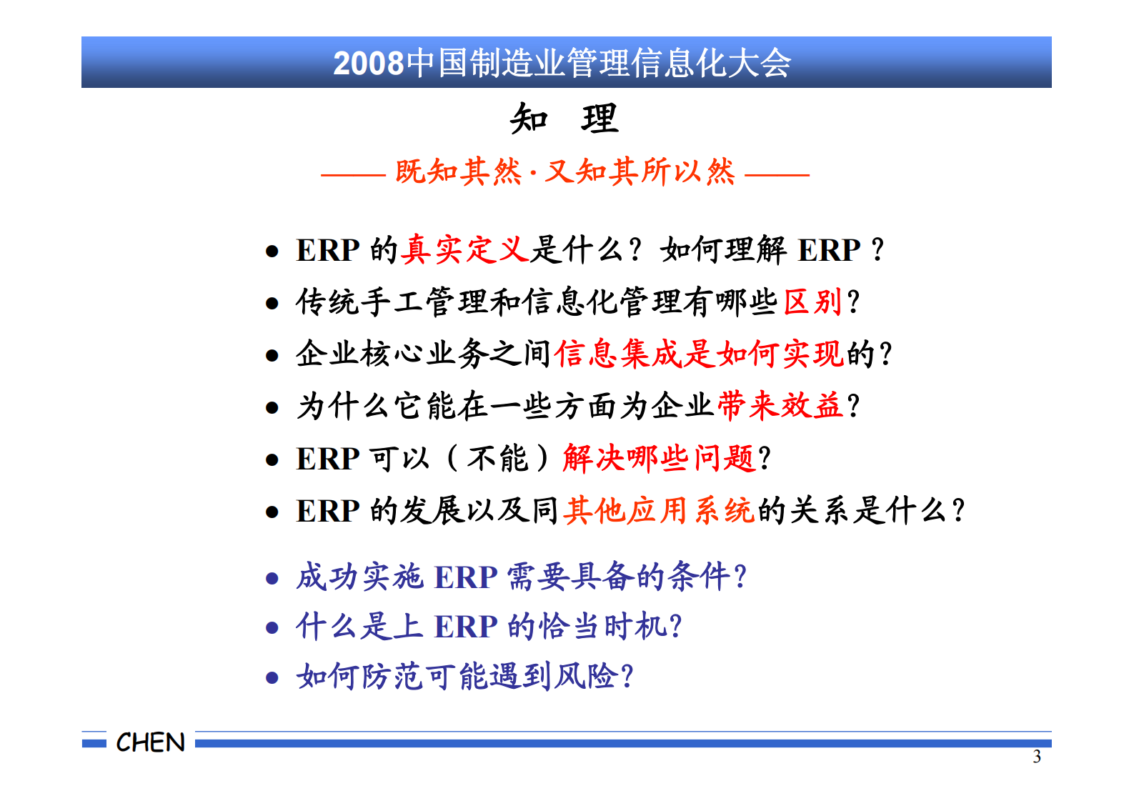 成功实施+ERP+的规范流程-陈启申_ITIL之家(www.itilzj.com)_.PDF 第3页