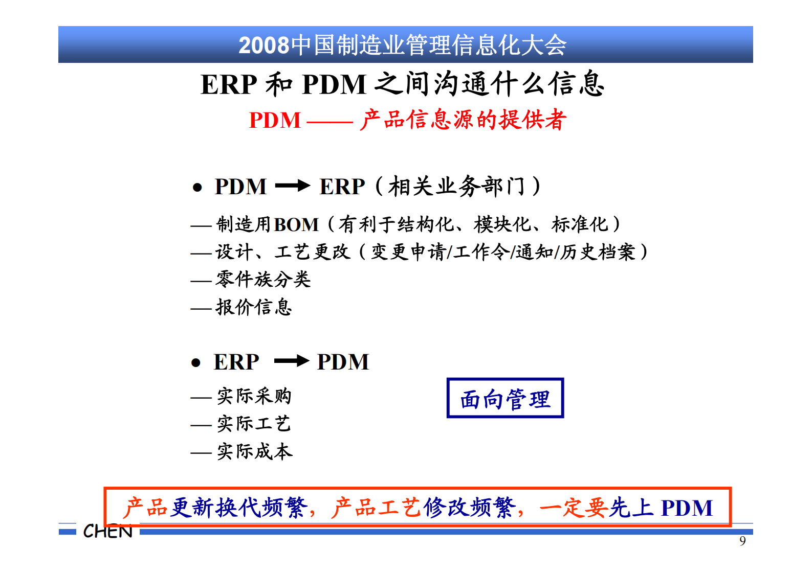 成功实施+ERP+的规范流程-陈启申_ITIL之家(www.itilzj.com)_.PDF 第9页