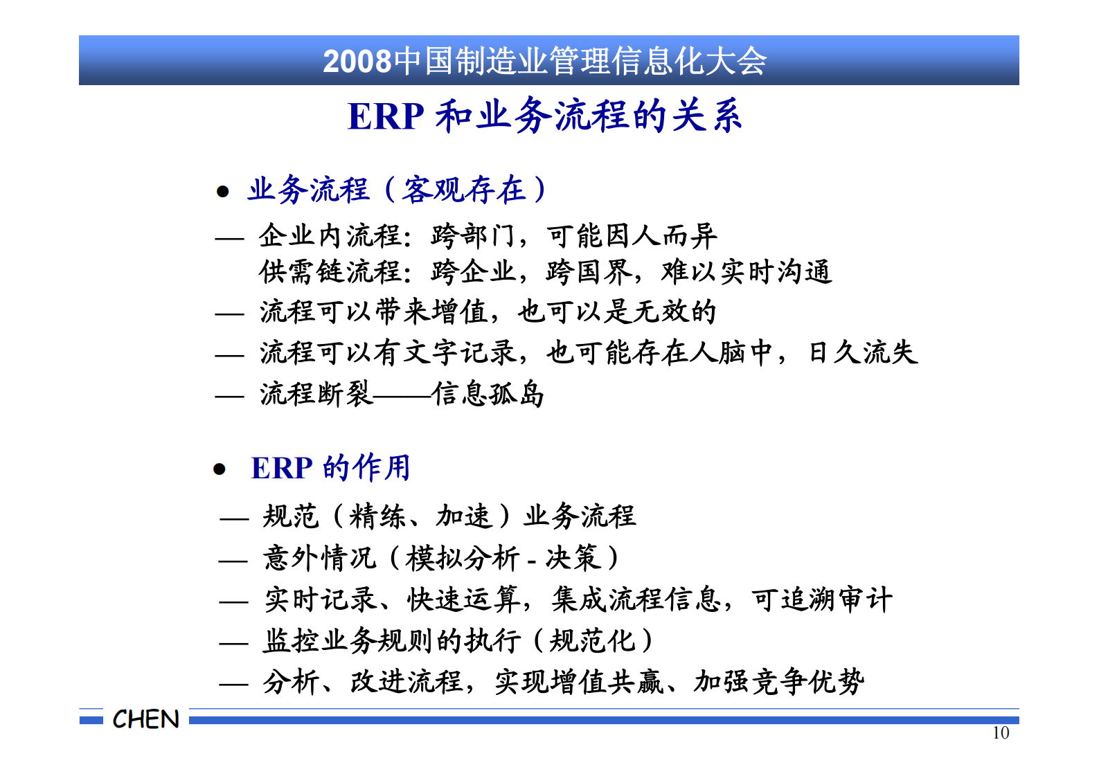 成功实施+ERP+的规范流程-陈启申_ITIL之家(www.itilzj.com)_.PDF 第10页
