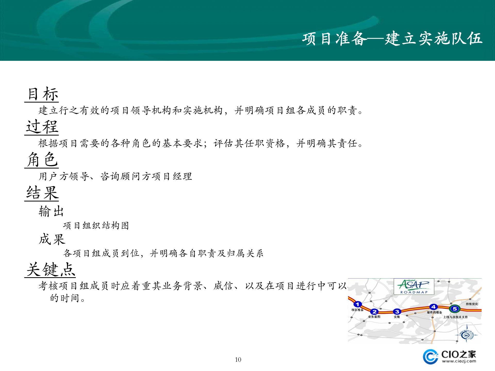 成功ERP项目实施经验_ITIL之家(www.itilzj.com)_.PPTX 第10页