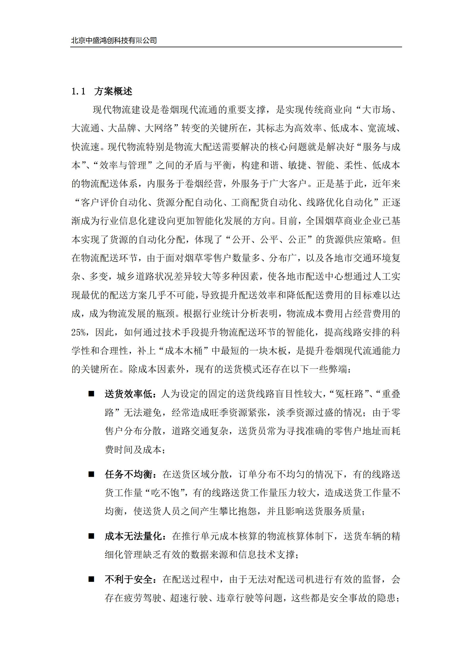 车联网与智能仓储配送解决方案_ITIL之家(www.itilzj.com)_.PDF 第3页