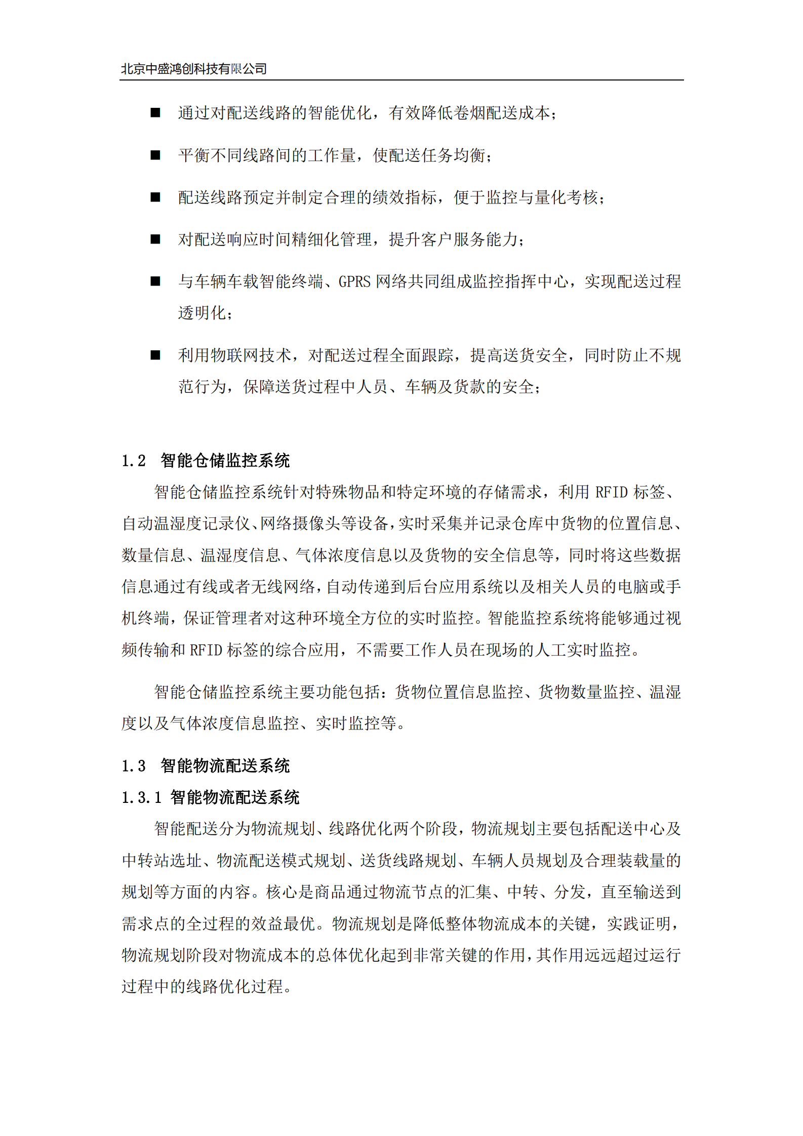 车联网与智能仓储配送解决方案_ITIL之家(www.itilzj.com)_.PDF 第5页