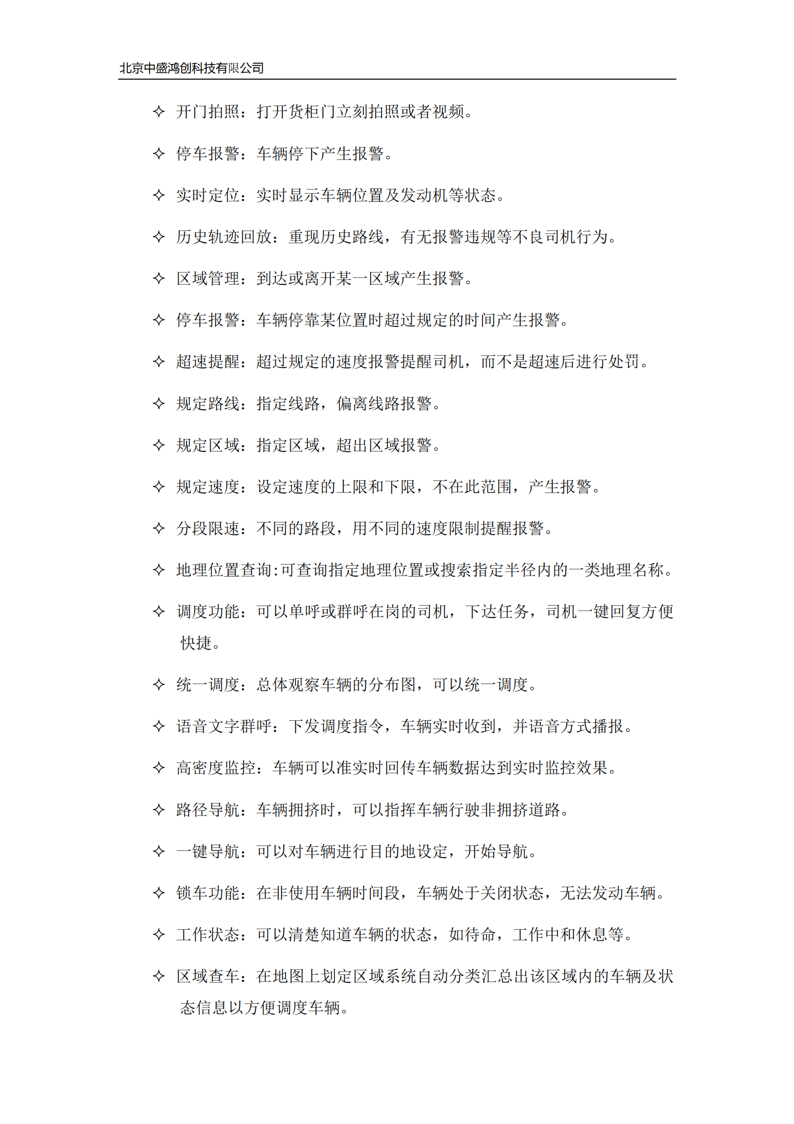车联网与智能仓储配送解决方案_ITIL之家(www.itilzj.com)_.PDF 第8页