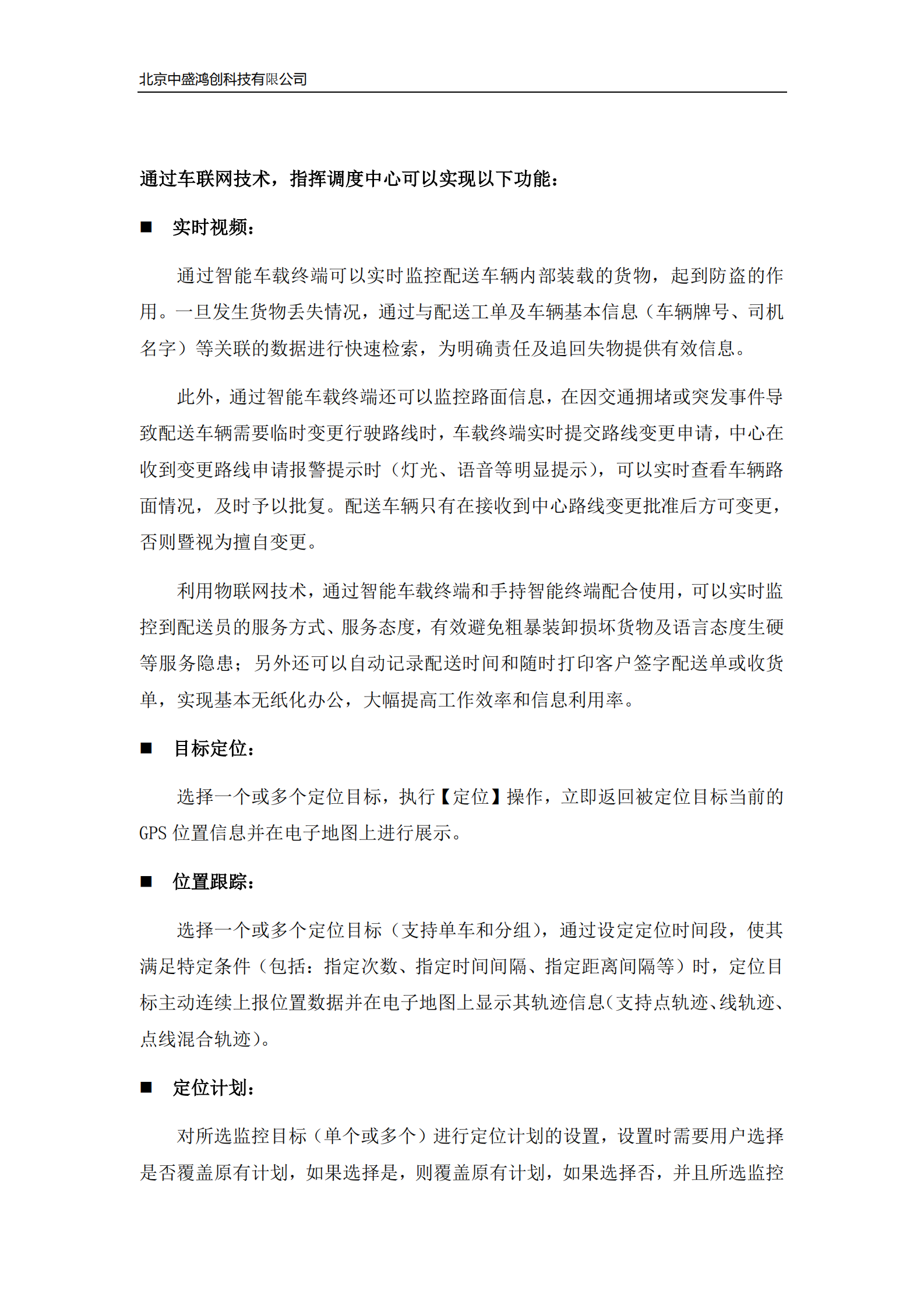 车联网与智能仓储配送解决方案_ITIL之家(www.itilzj.com)_.PDF 第9页