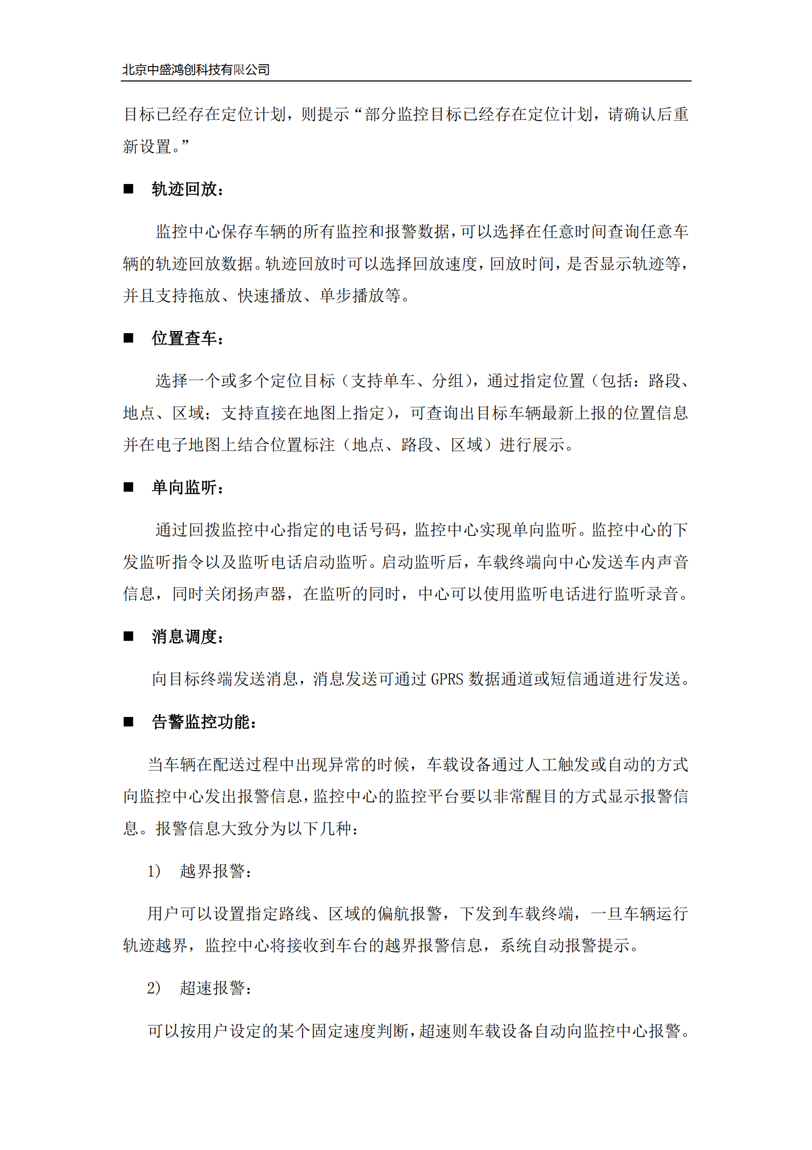 车联网与智能仓储配送解决方案_ITIL之家(www.itilzj.com)_.PDF 第10页