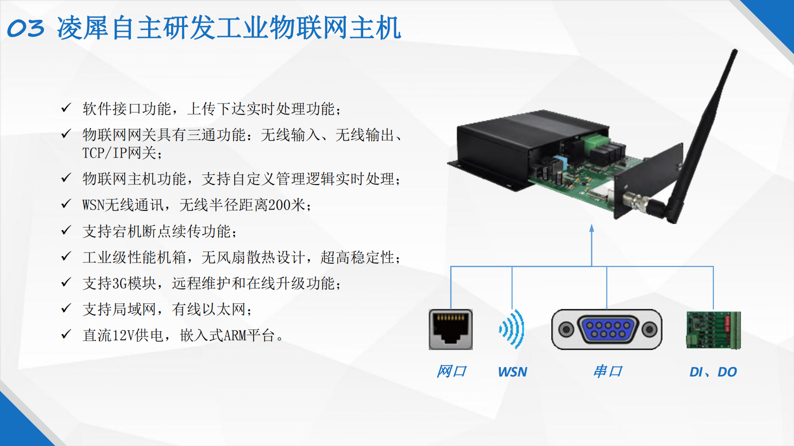 车间物联网管理系统_ITIL之家(www.itilzj.com)_.PDF 第10页