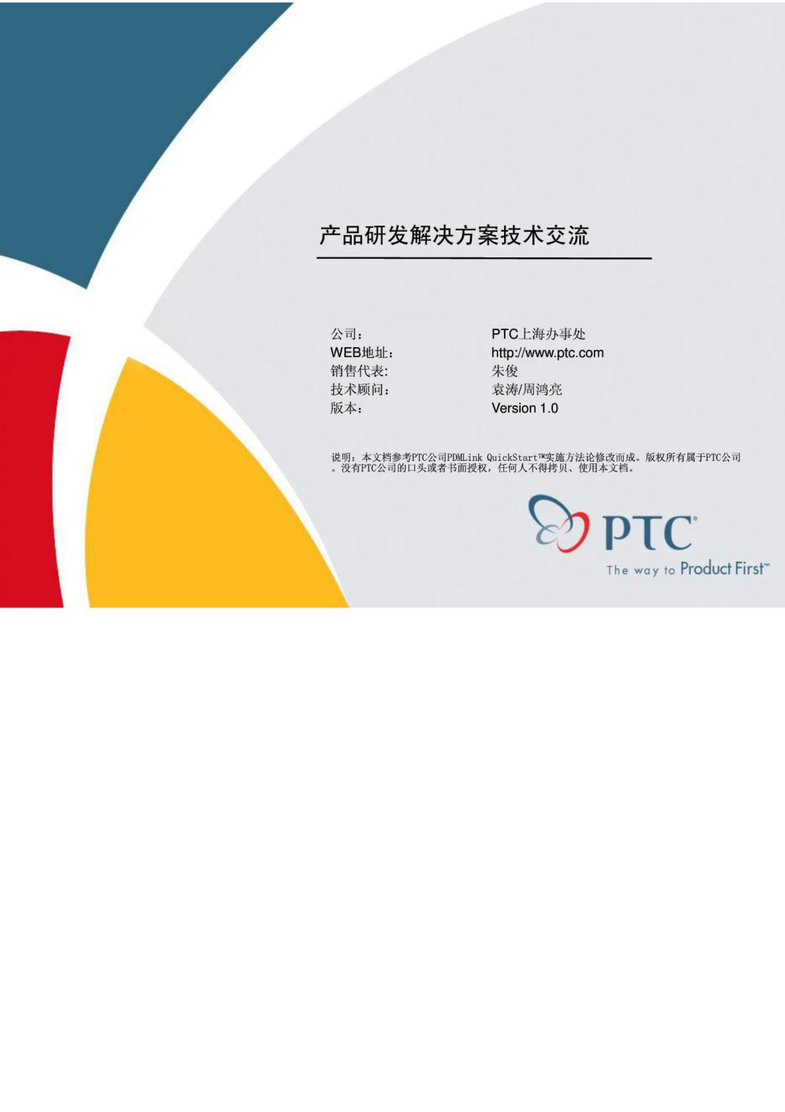 产品研发解决方案技术交流_ITIL之家(www.itilzj.com)_.PDF 第1页