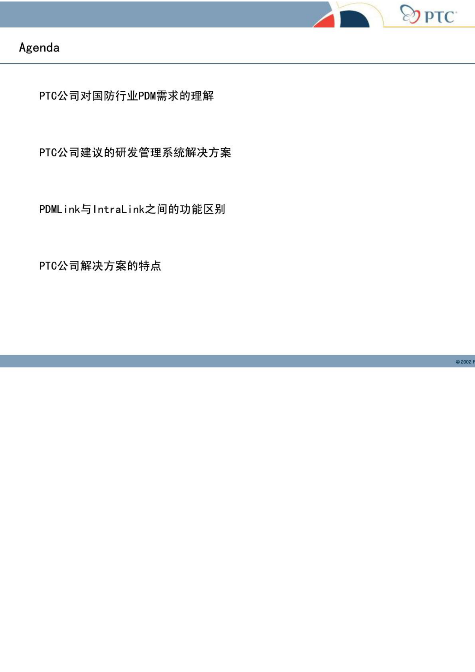 产品研发解决方案技术交流_ITIL之家(www.itilzj.com)_.PDF 第2页