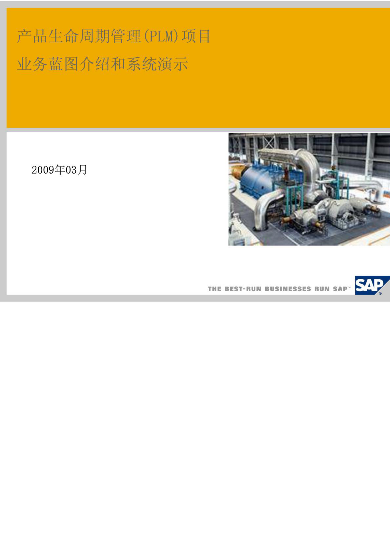 产品生命周期管理业务蓝图与展示_ITIL之家(www.itilzj.com)_.PDF 第1页