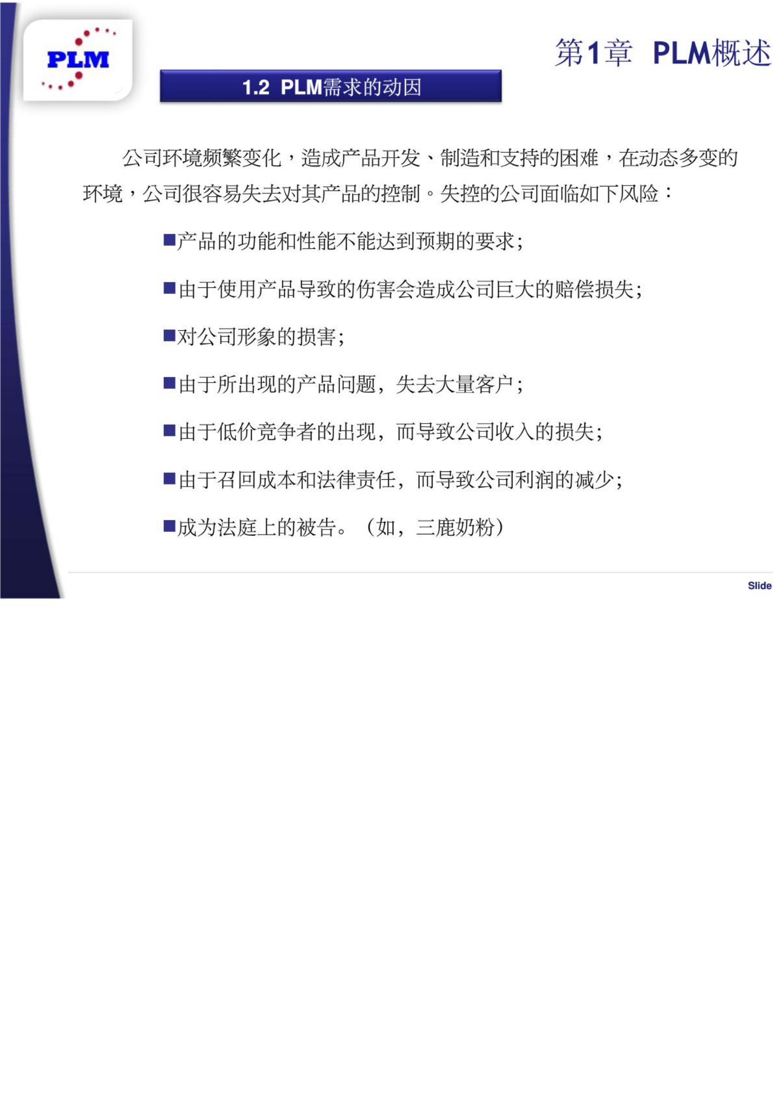 产品生命周期_ITIL之家(www.itilzj.com)_.PDF 第7页