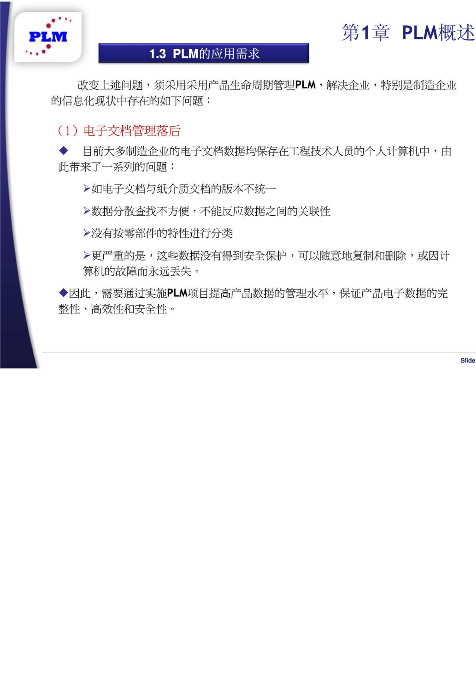 产品生命周期_ITIL之家(www.itilzj.com)_.PDF 第9页